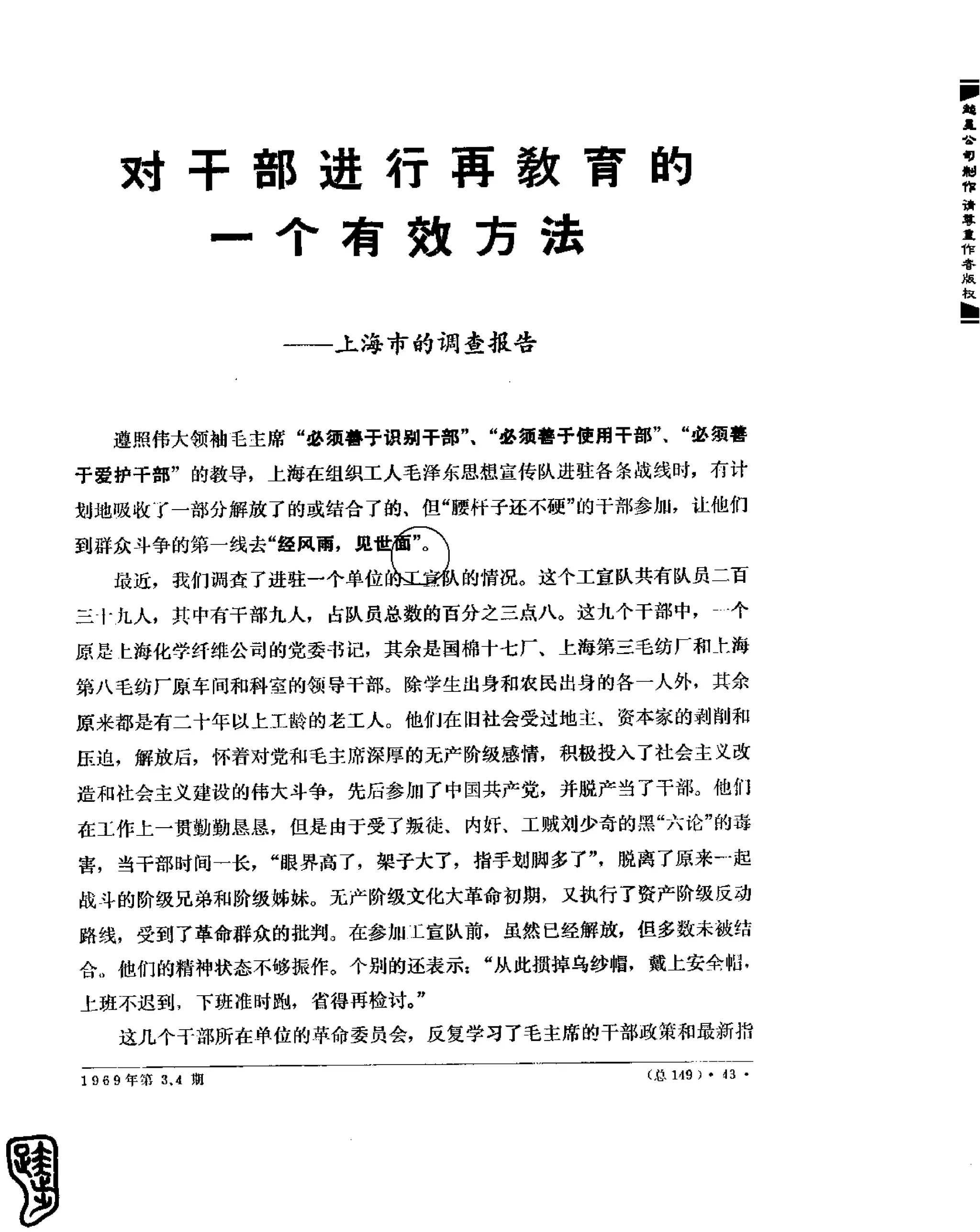 红旗 杂志 69年1to7