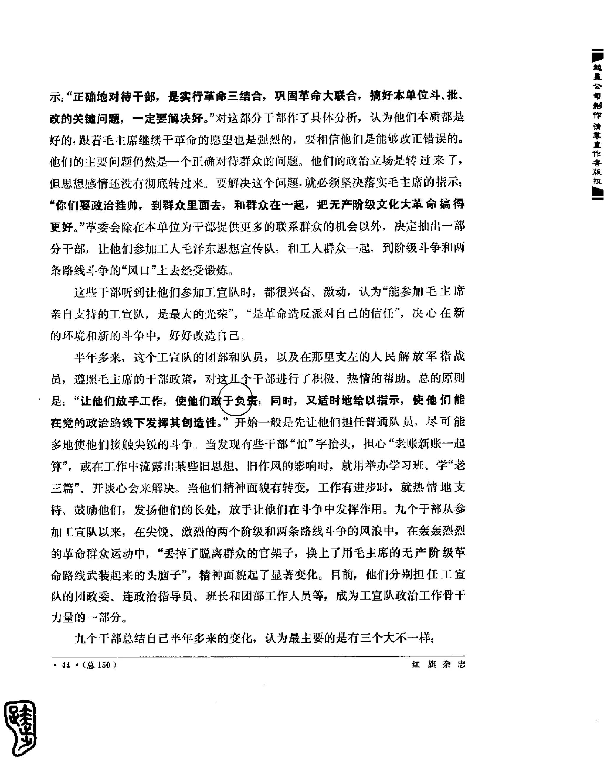 红旗 杂志 69年1to7