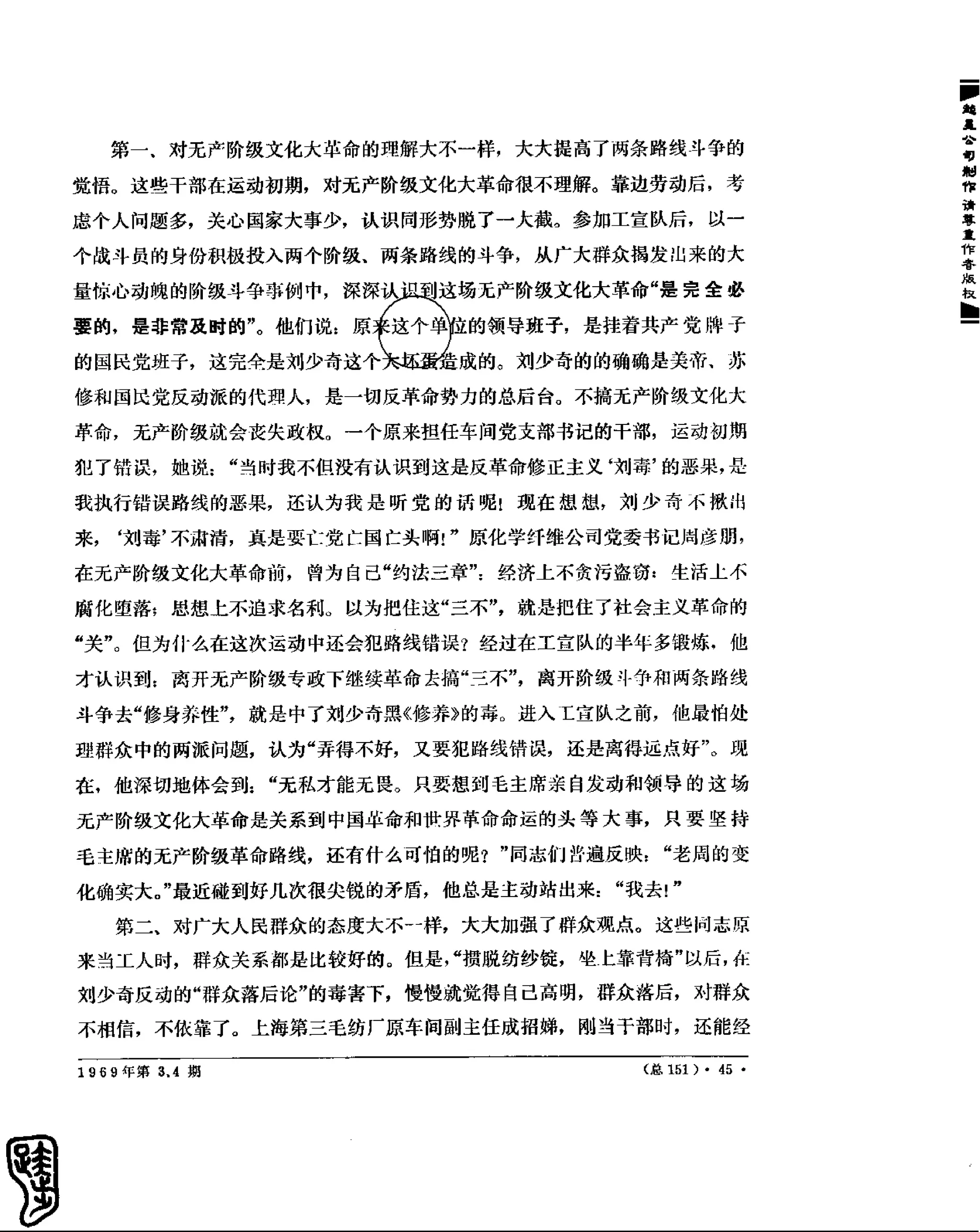 红旗 杂志 69年1to7