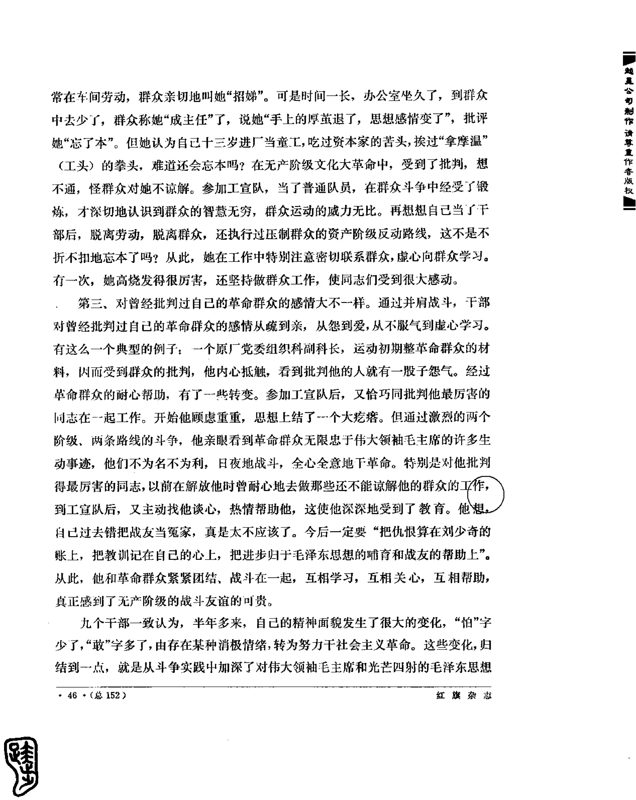 红旗 杂志 69年1to7