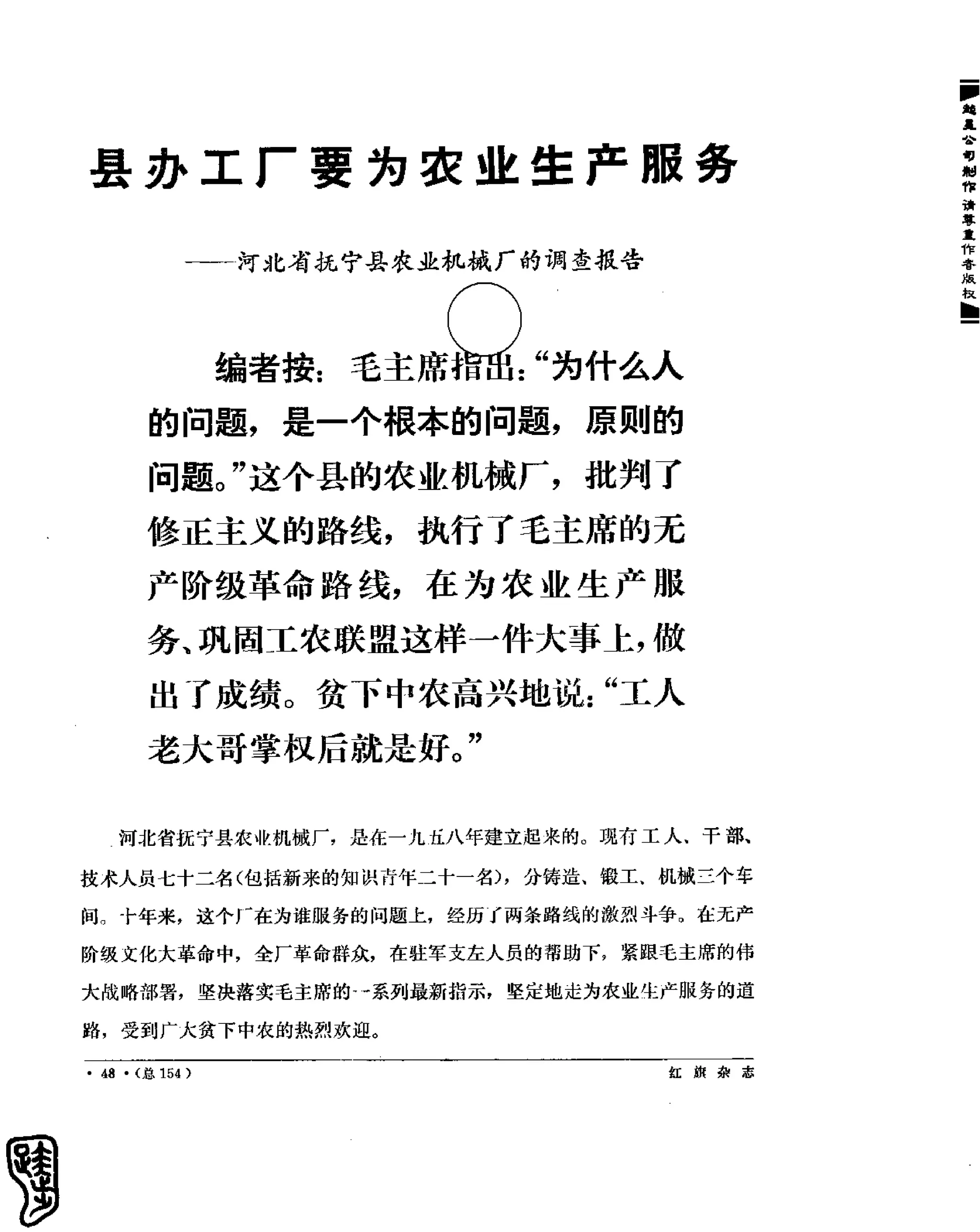 红旗 杂志 69年1to7