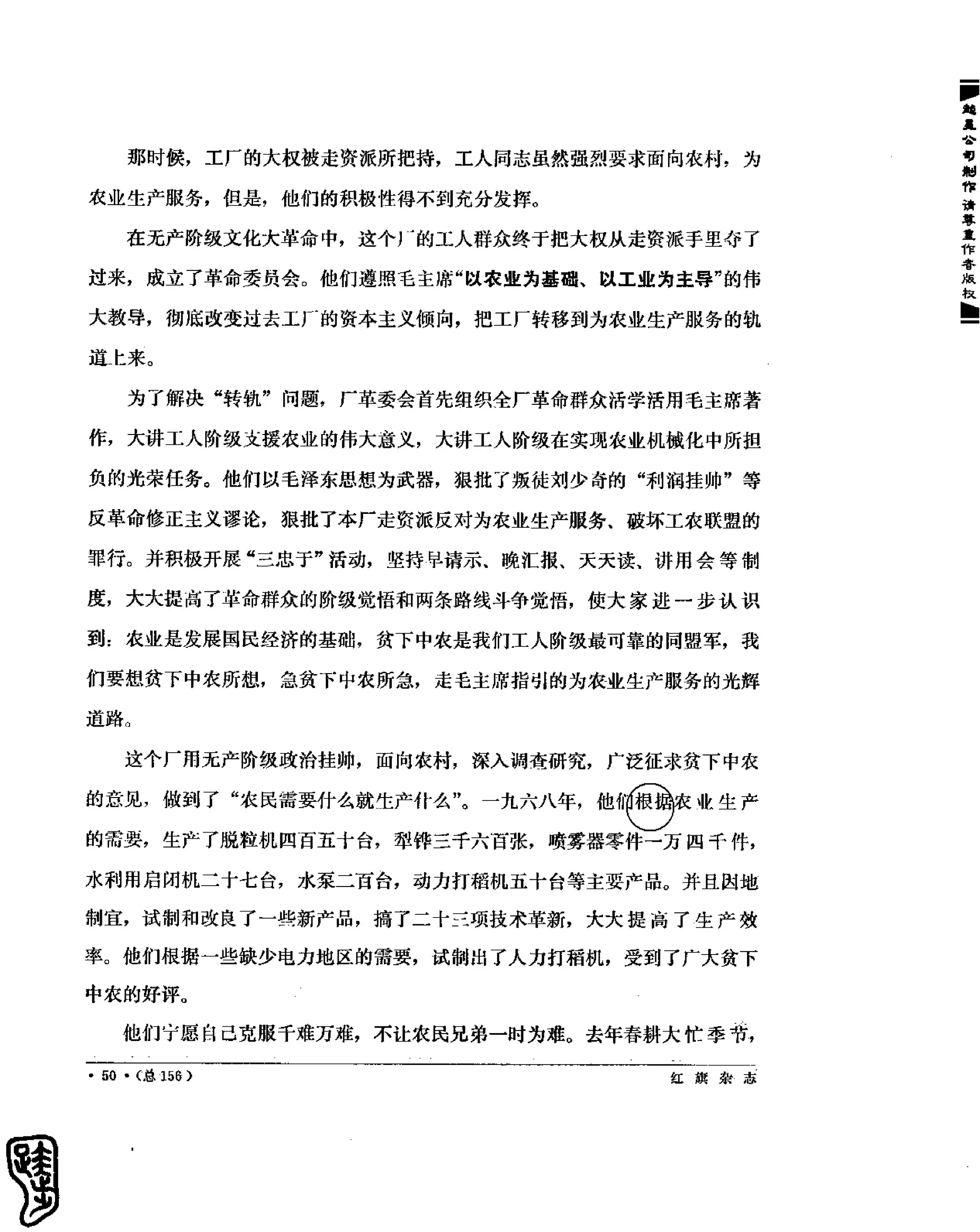 红旗 杂志 69年1to7