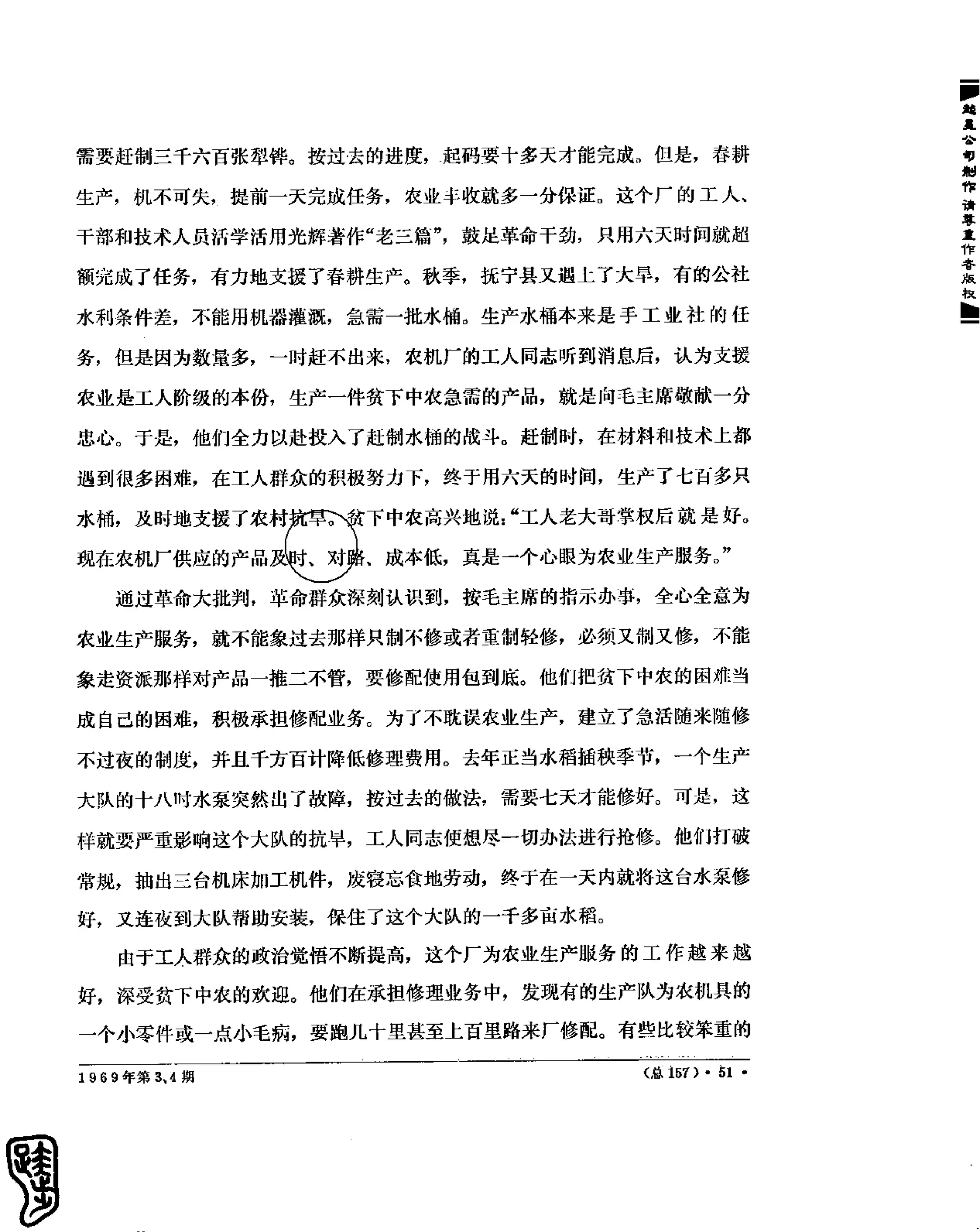 红旗 杂志 69年1to7