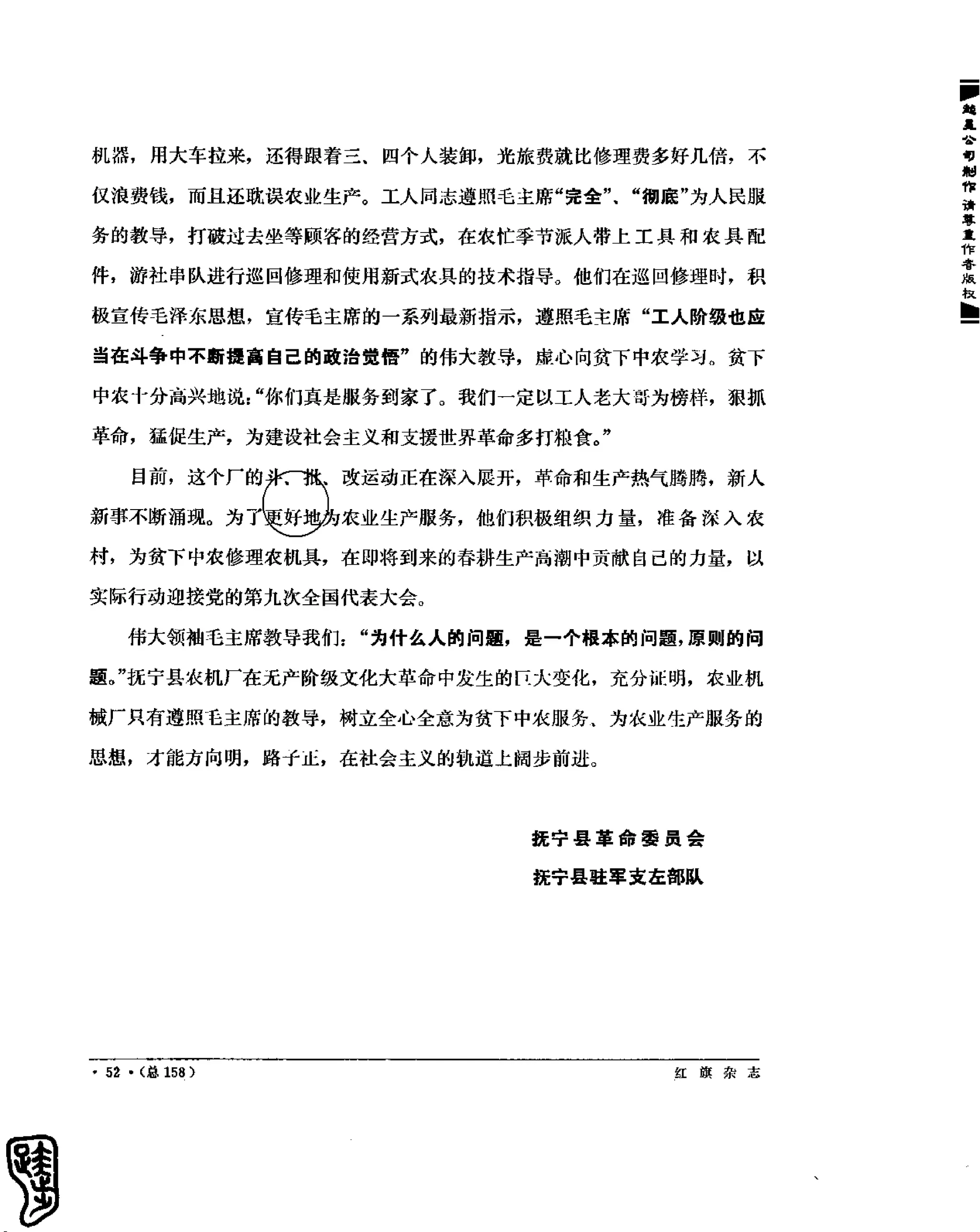 红旗 杂志 69年1to7