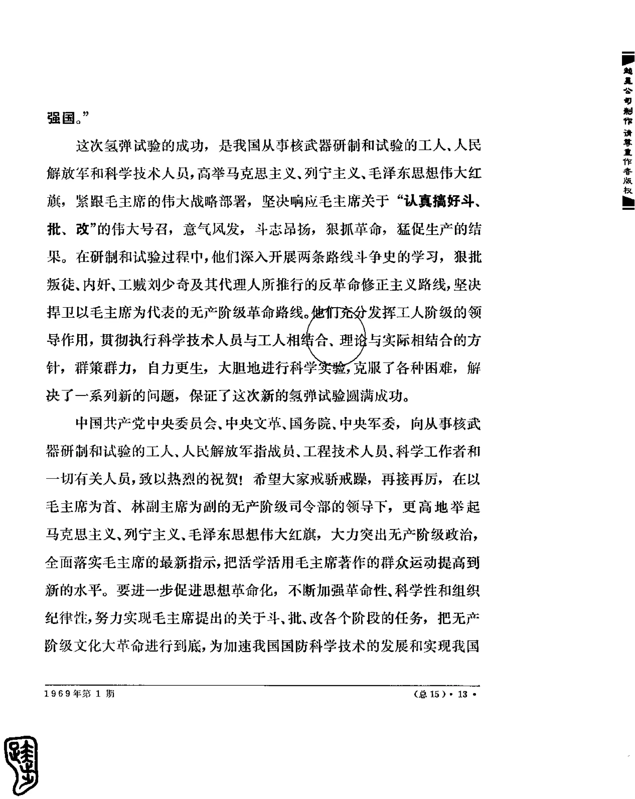 红旗 杂志 69年1to7