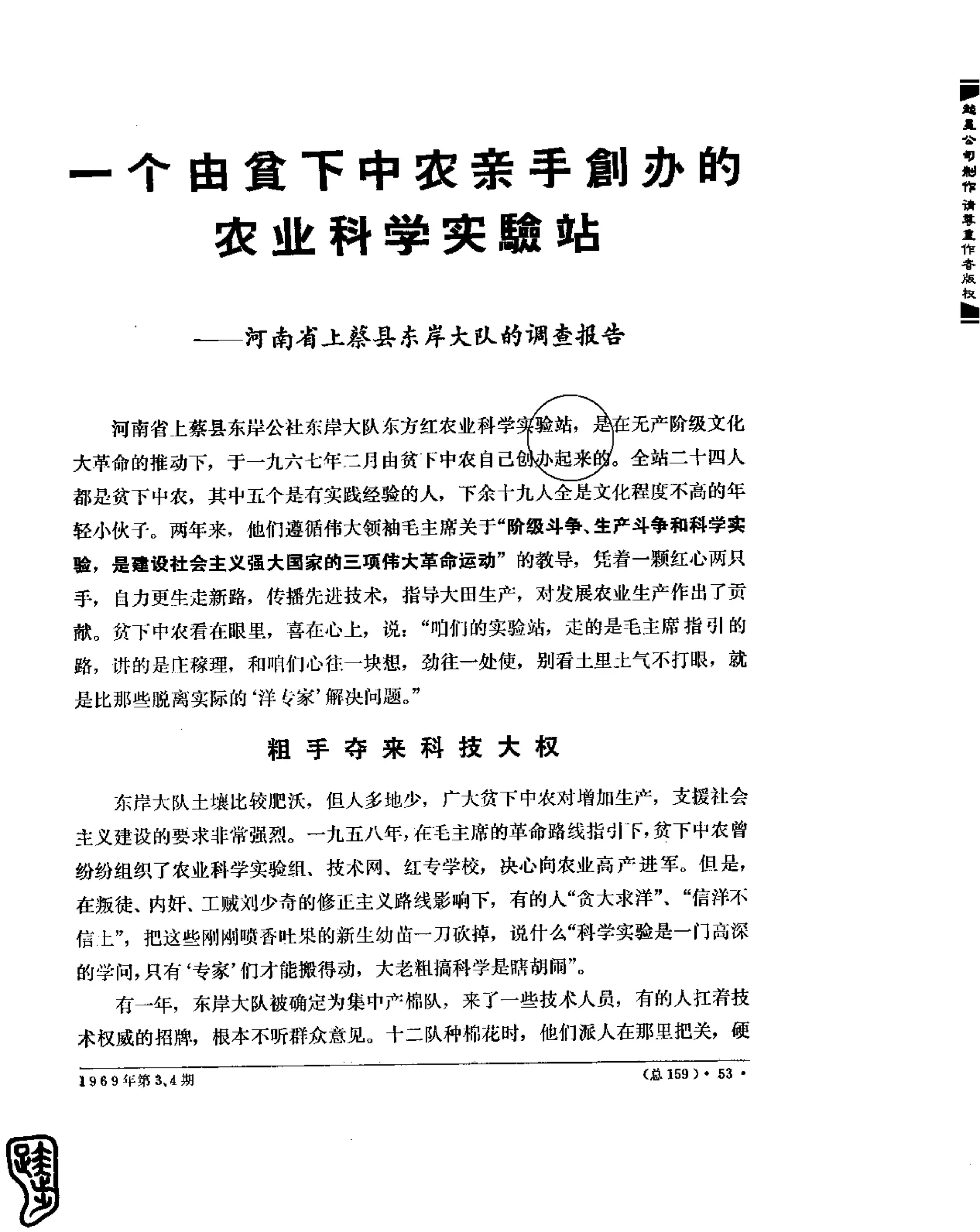 红旗 杂志 69年1to7