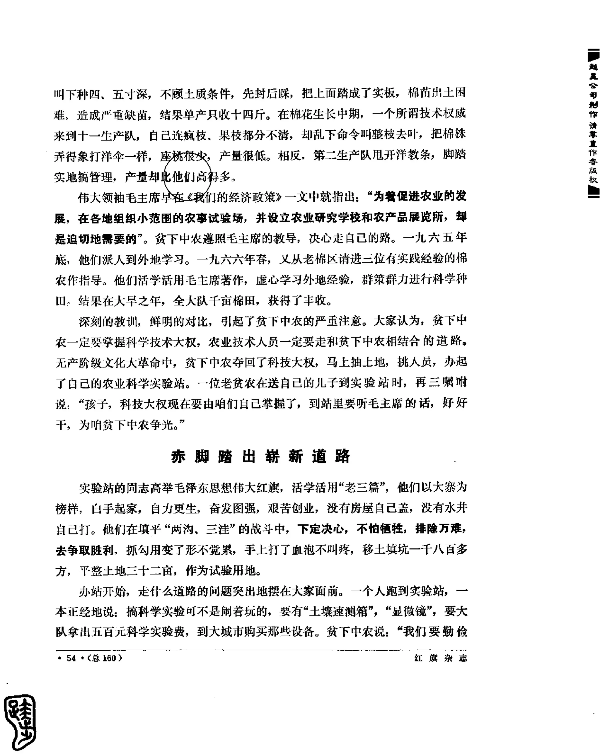 红旗 杂志 69年1to7