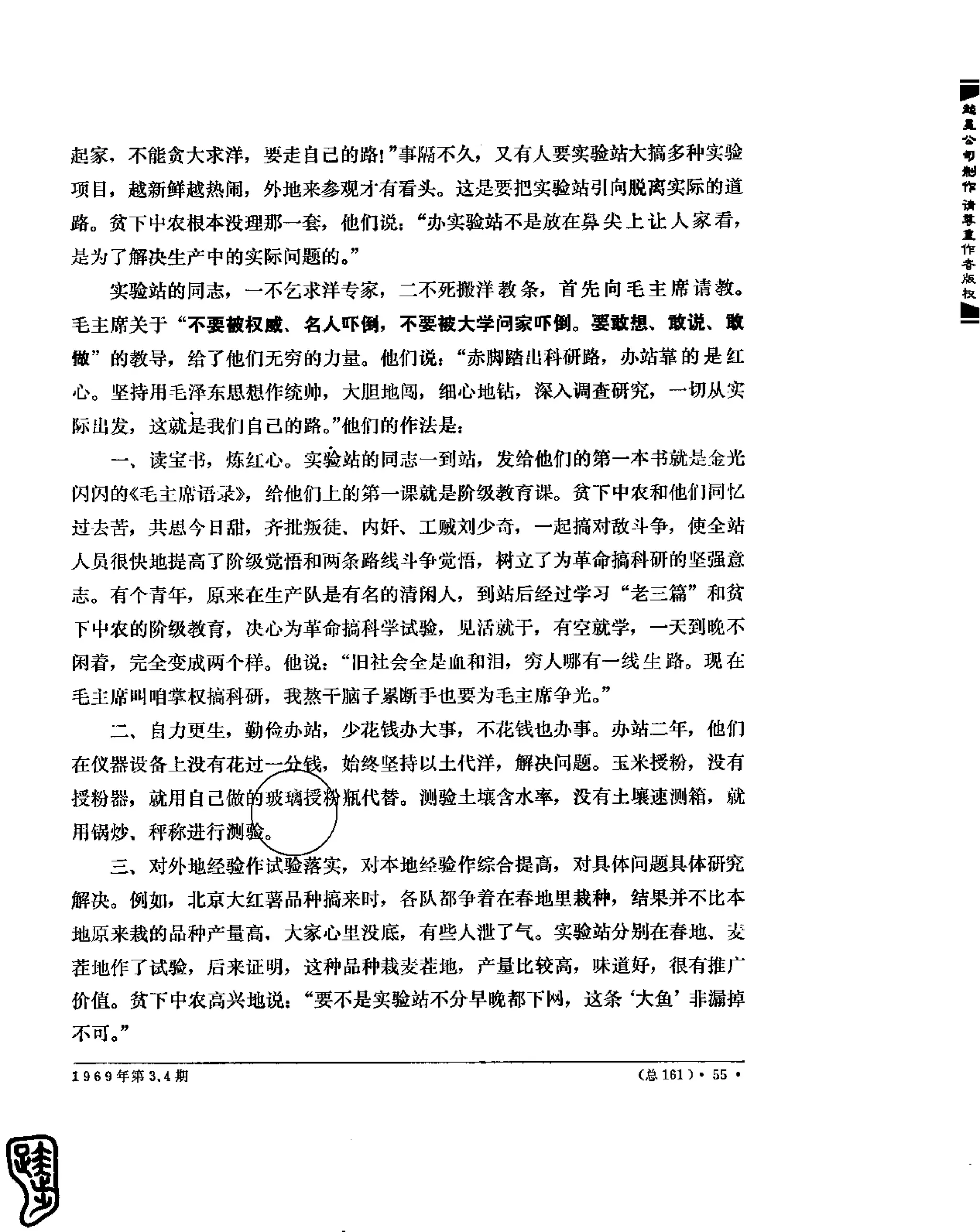 红旗 杂志 69年1to7