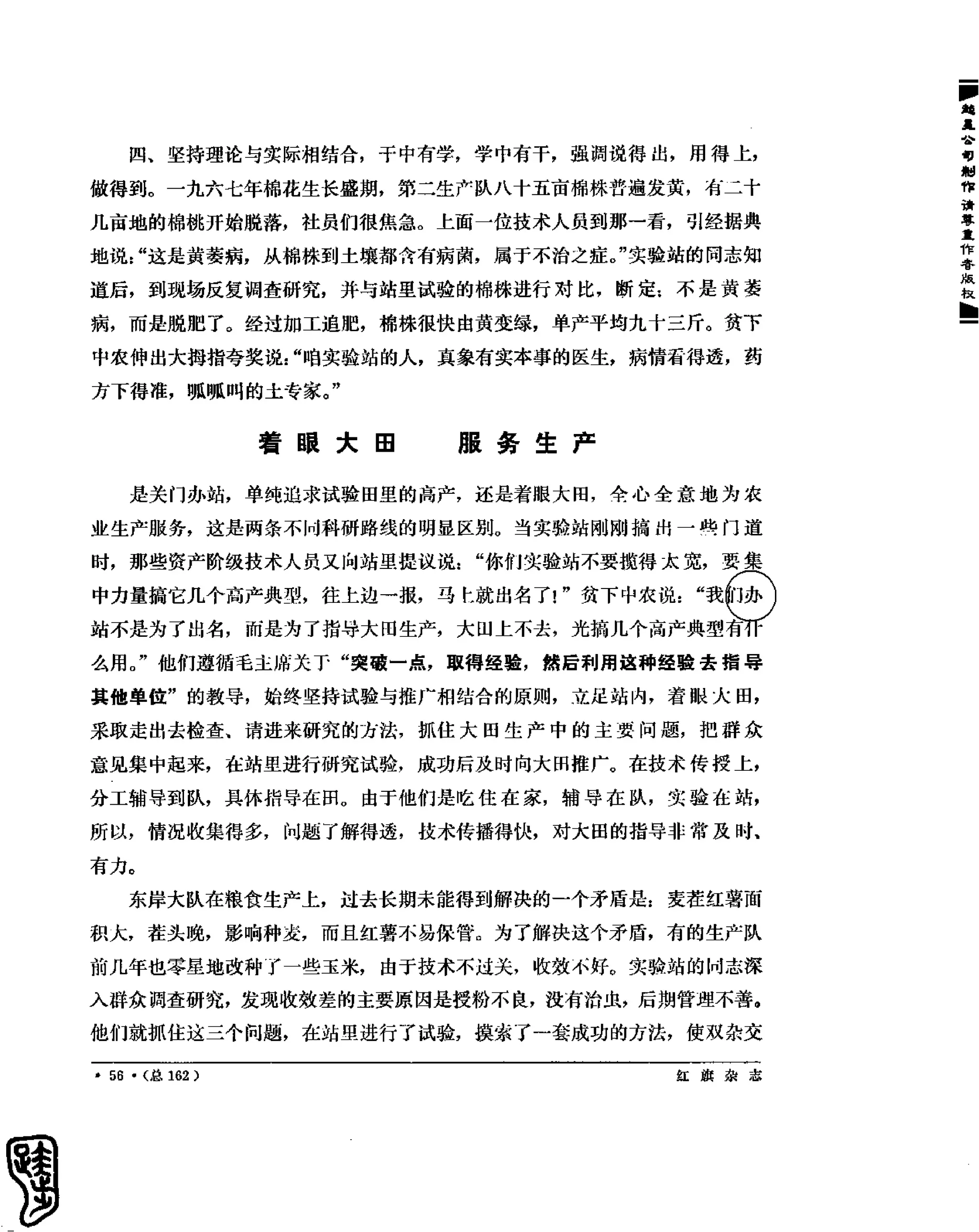 红旗 杂志 69年1to7