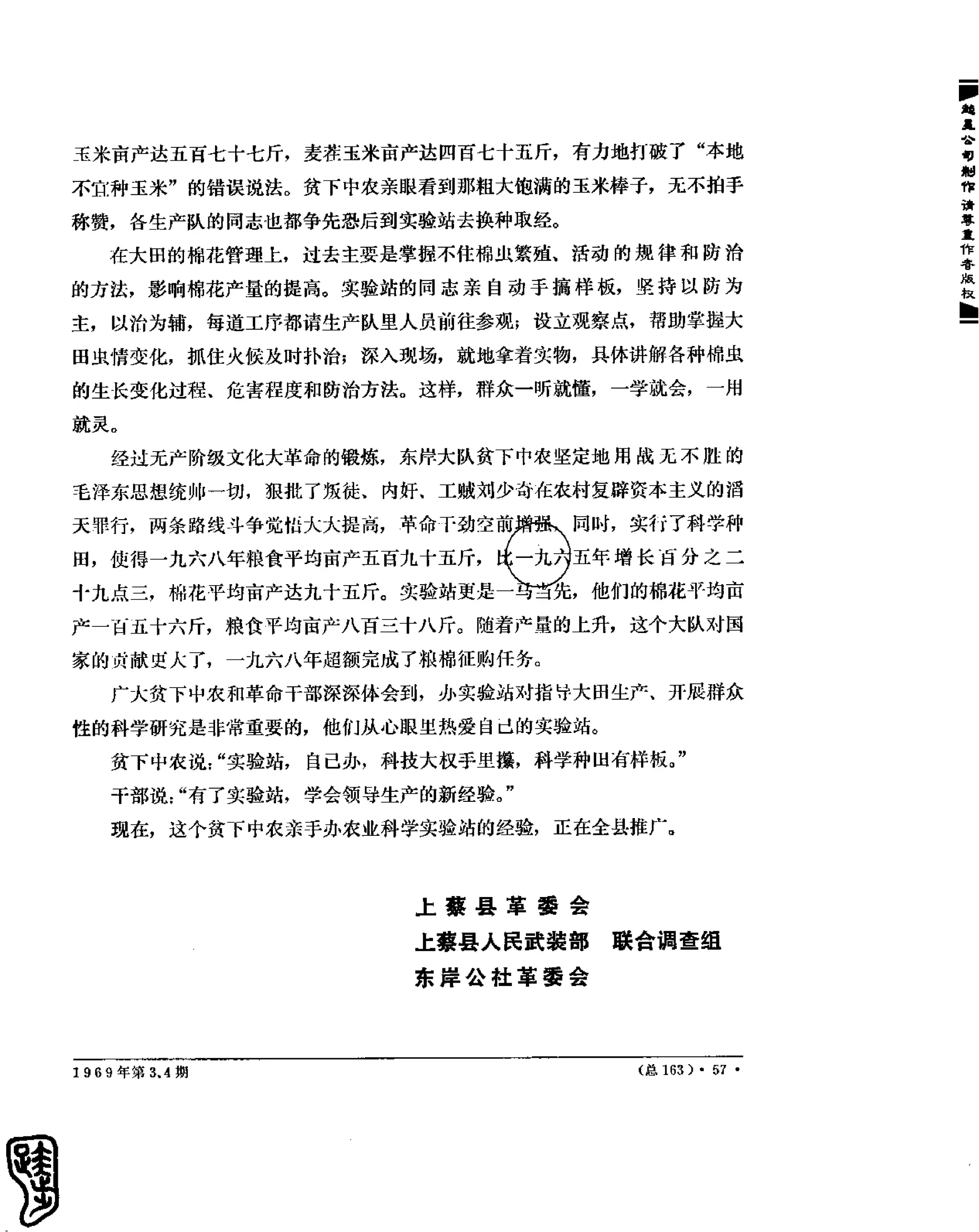 红旗 杂志 69年1to7