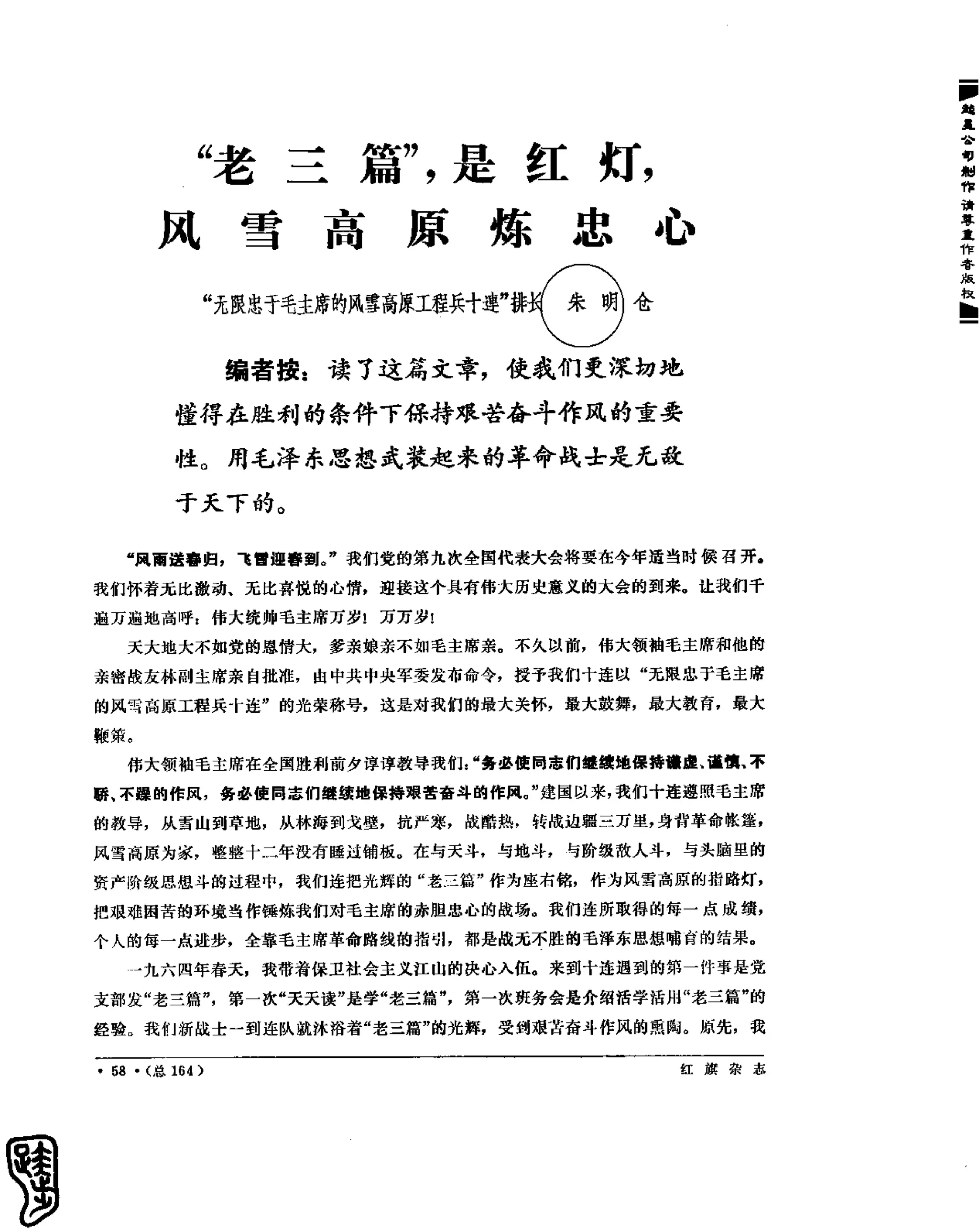 红旗 杂志 69年1to7