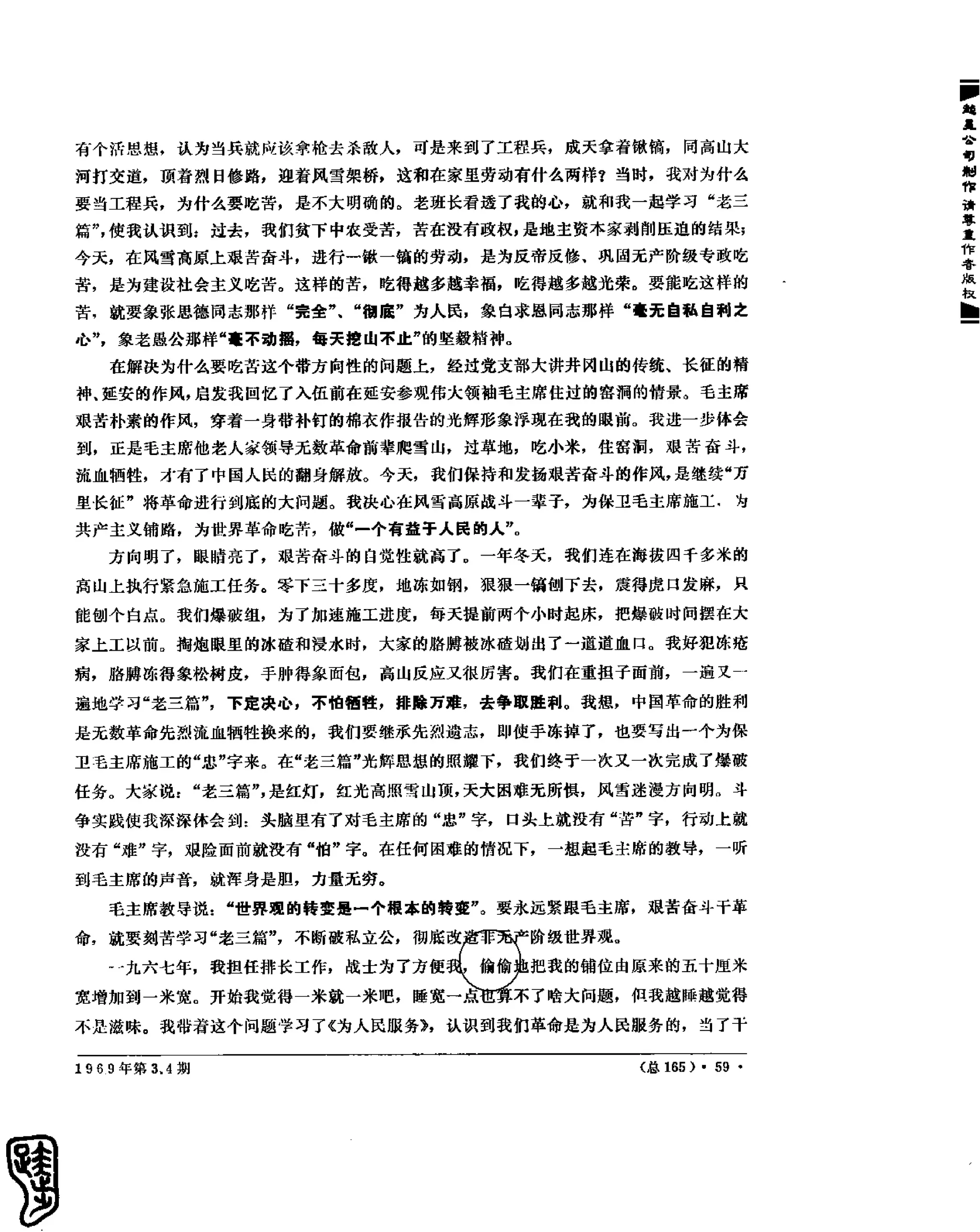 红旗 杂志 69年1to7