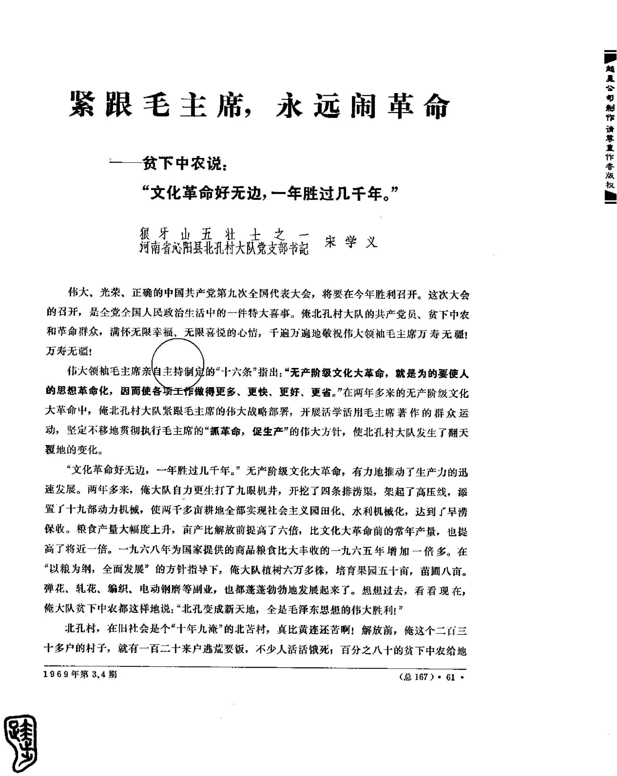 红旗 杂志 69年1to7