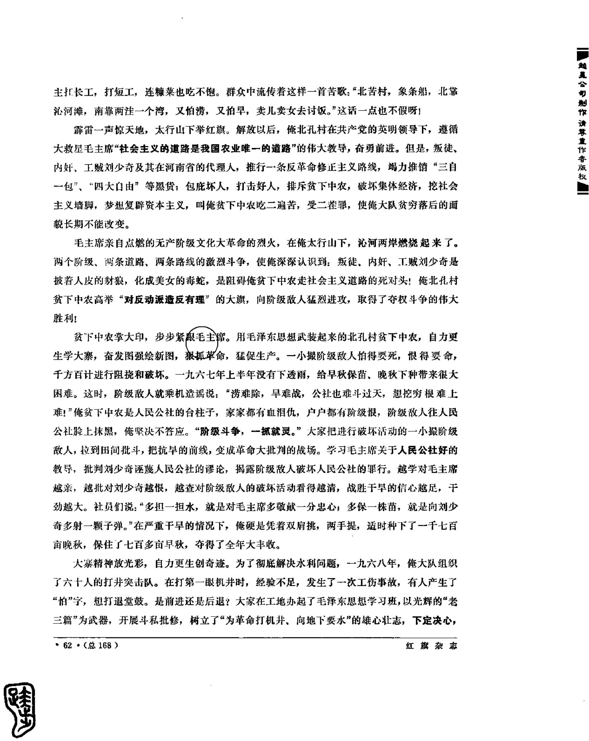 红旗 杂志 69年1to7