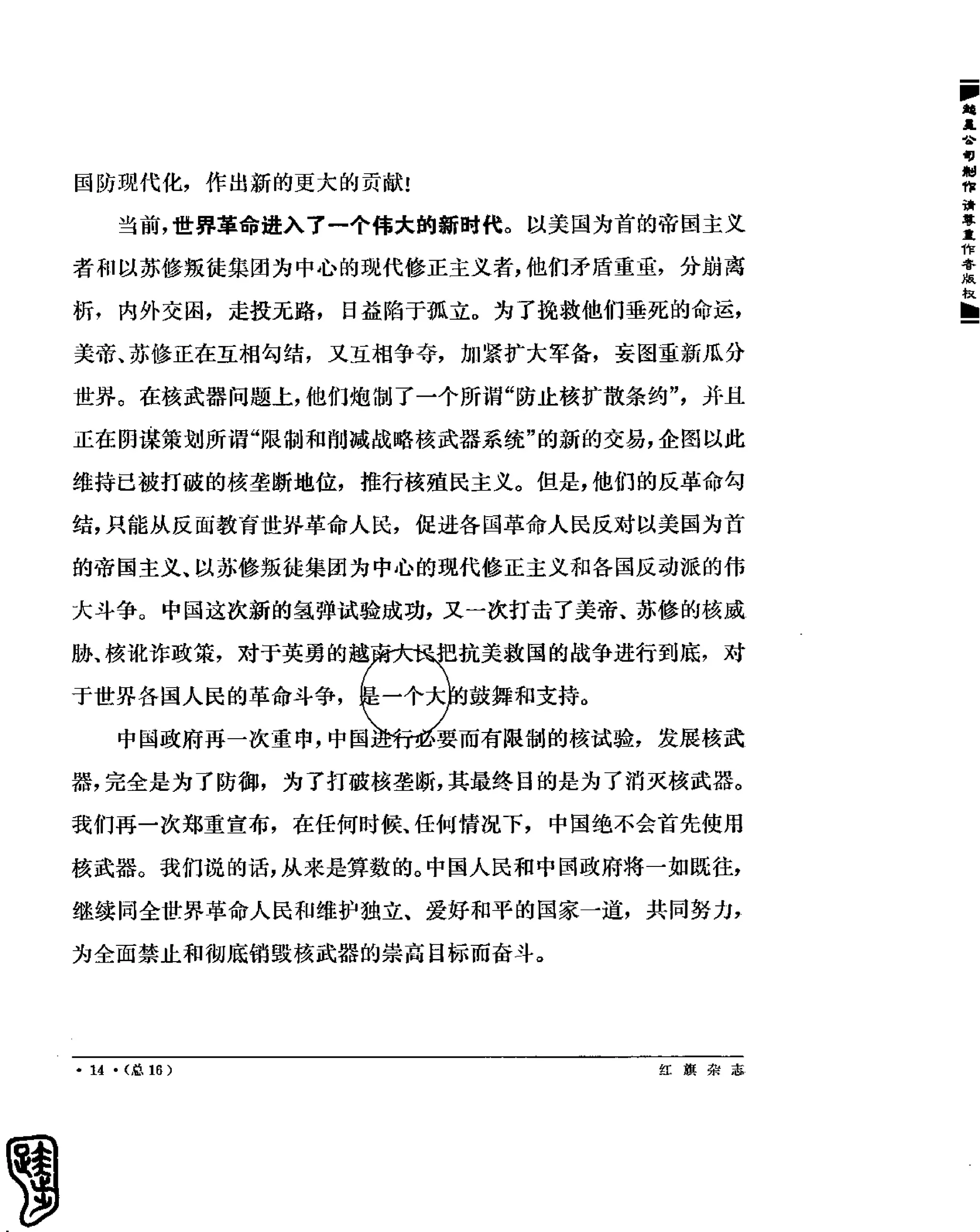 红旗 杂志 69年1to7