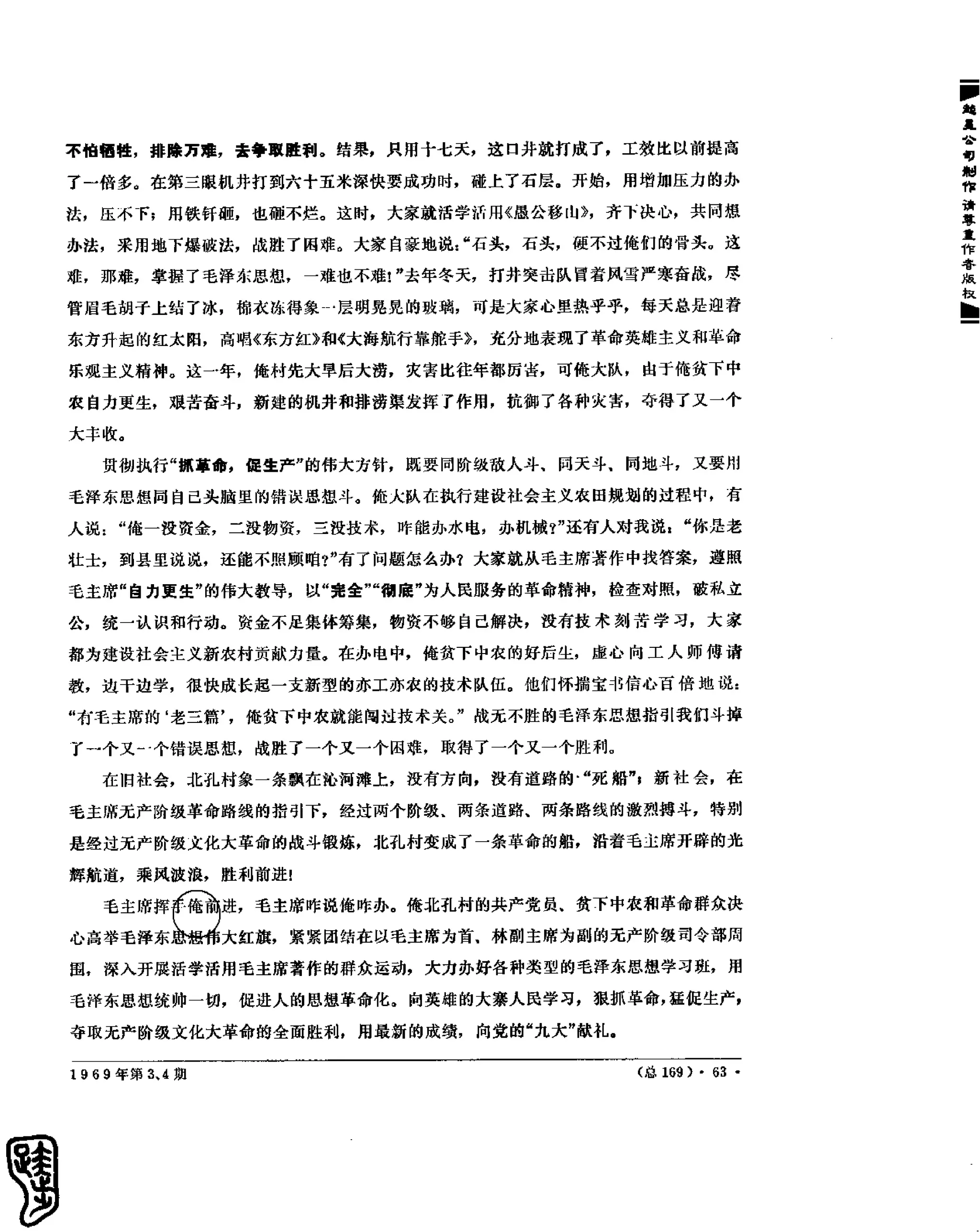 红旗 杂志 69年1to7