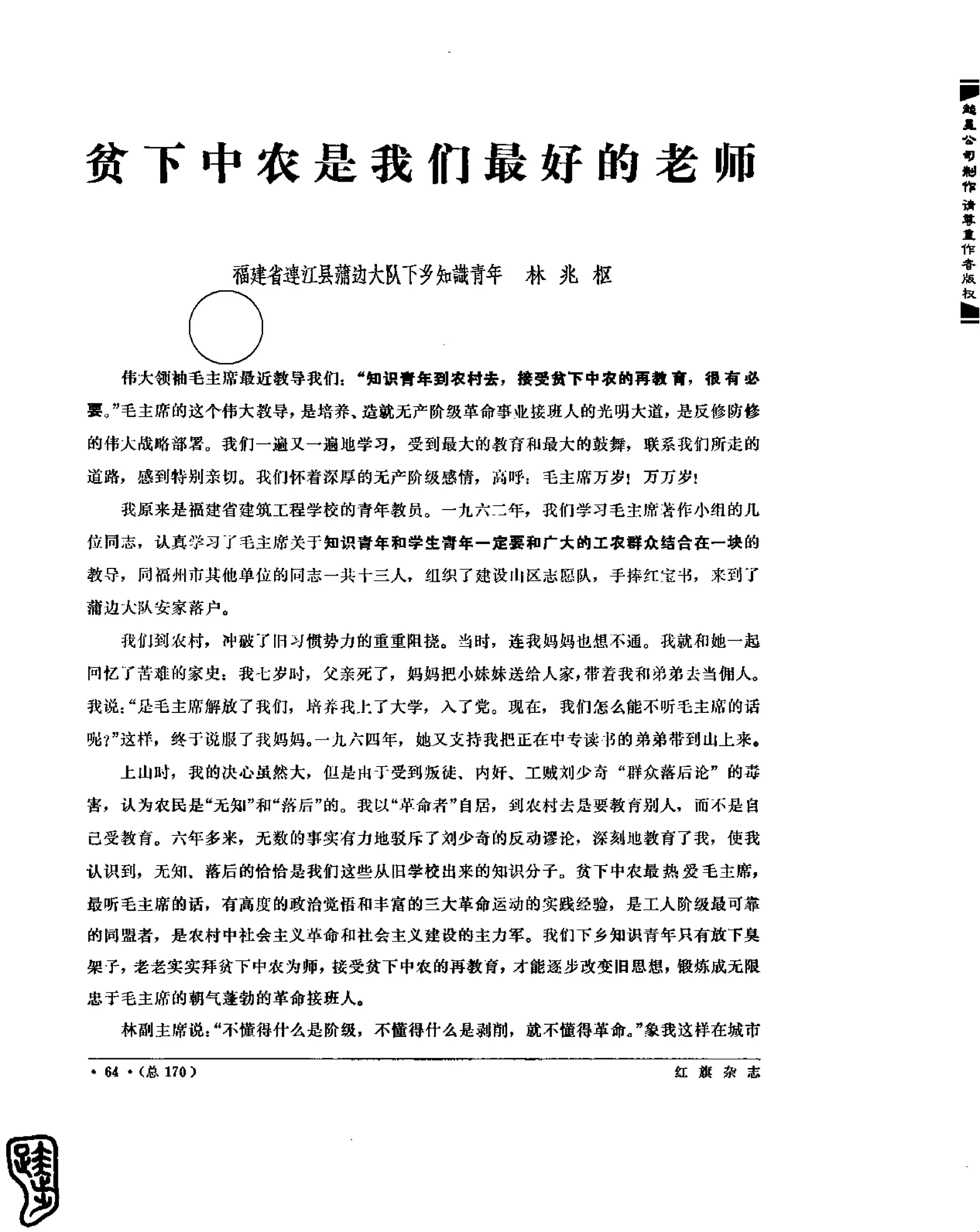 红旗 杂志 69年1to7