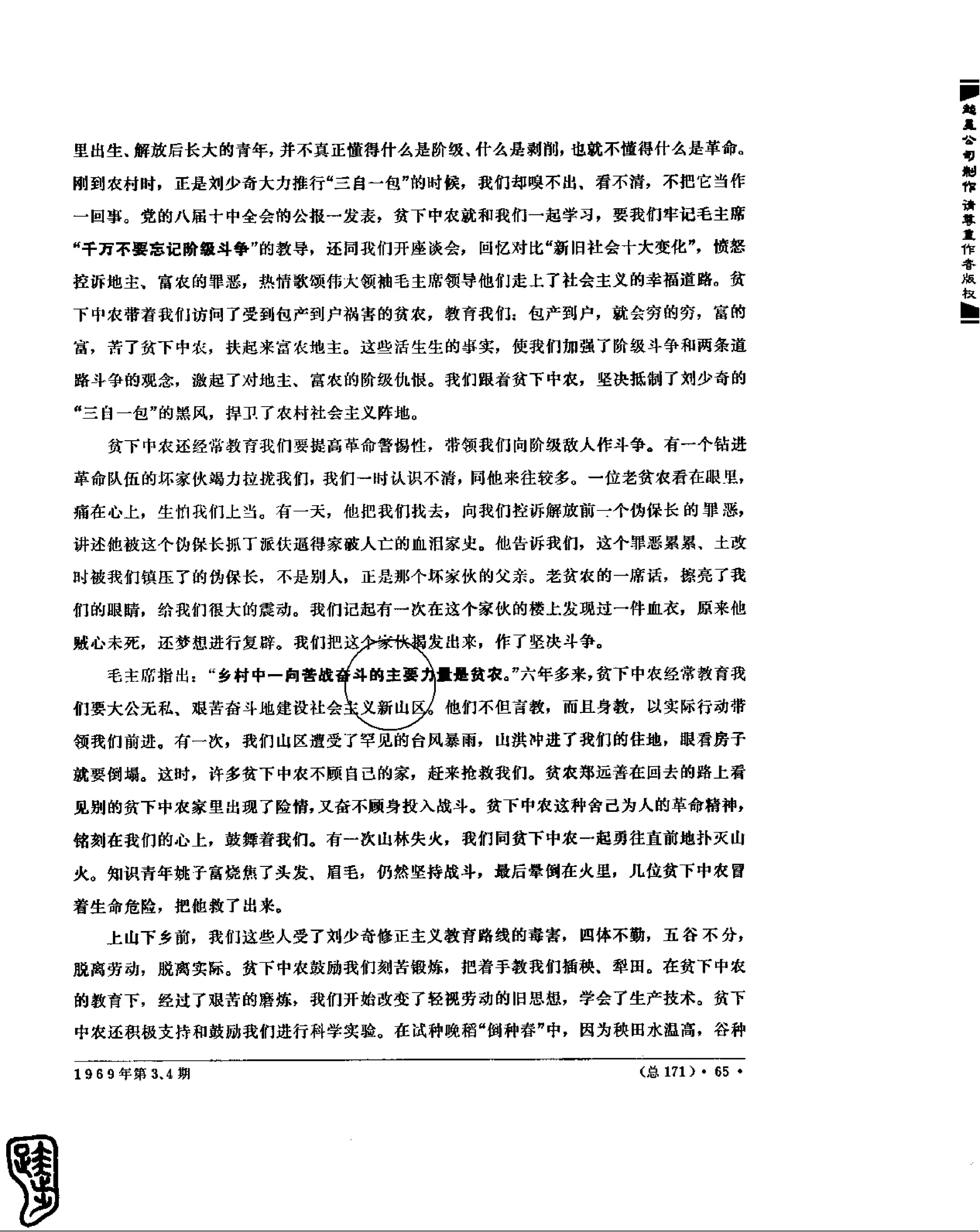 红旗 杂志 69年1to7