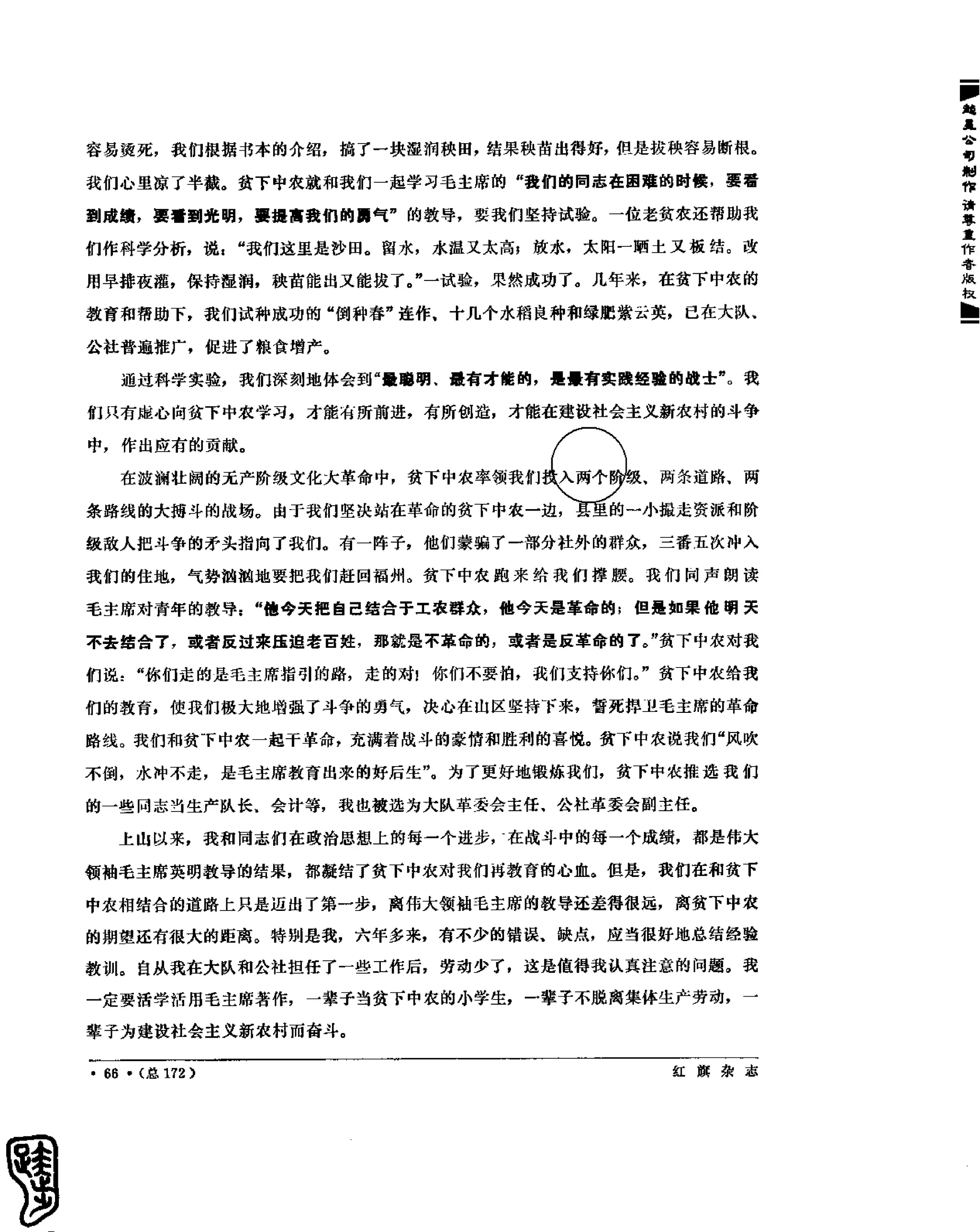 红旗 杂志 69年1to7