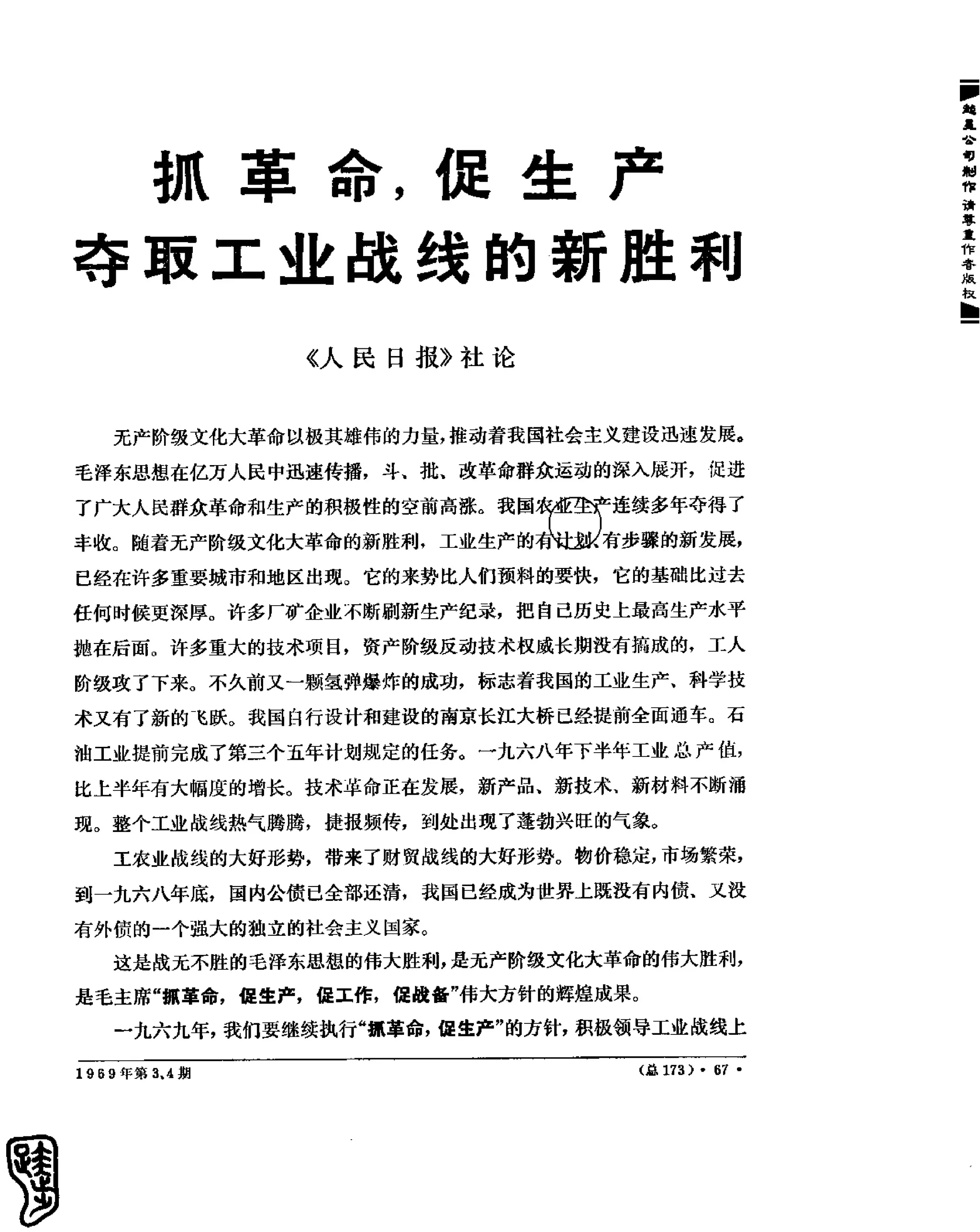 红旗 杂志 69年1to7