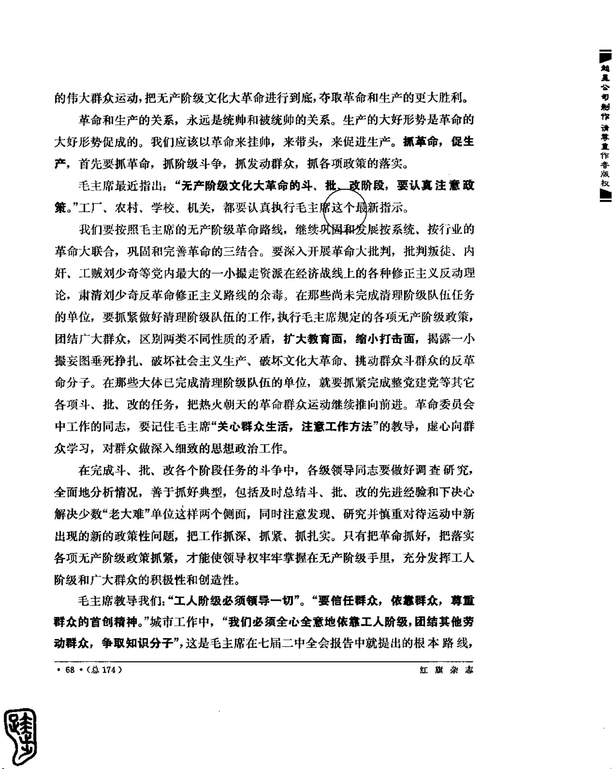 红旗 杂志 69年1to7