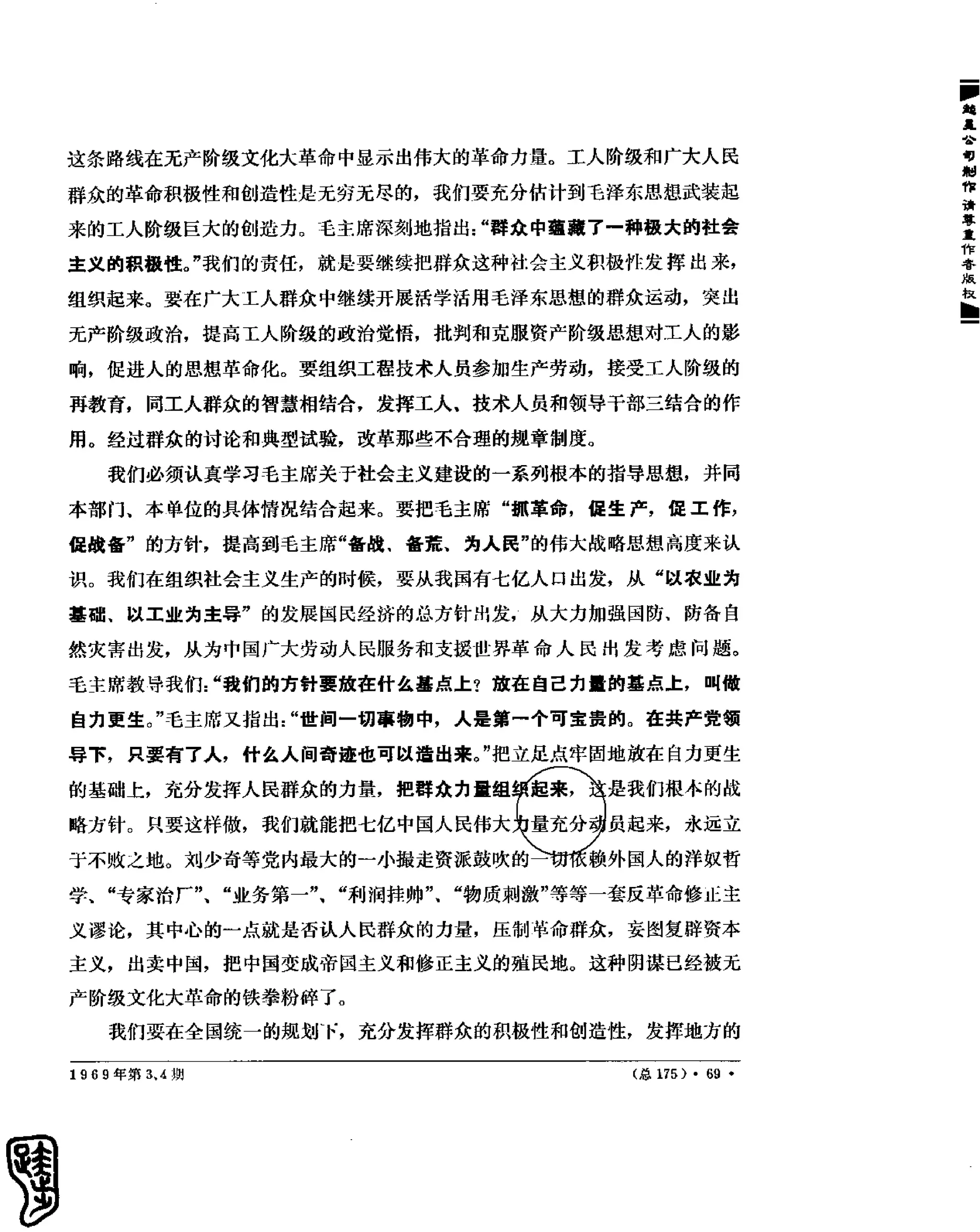 红旗 杂志 69年1to7