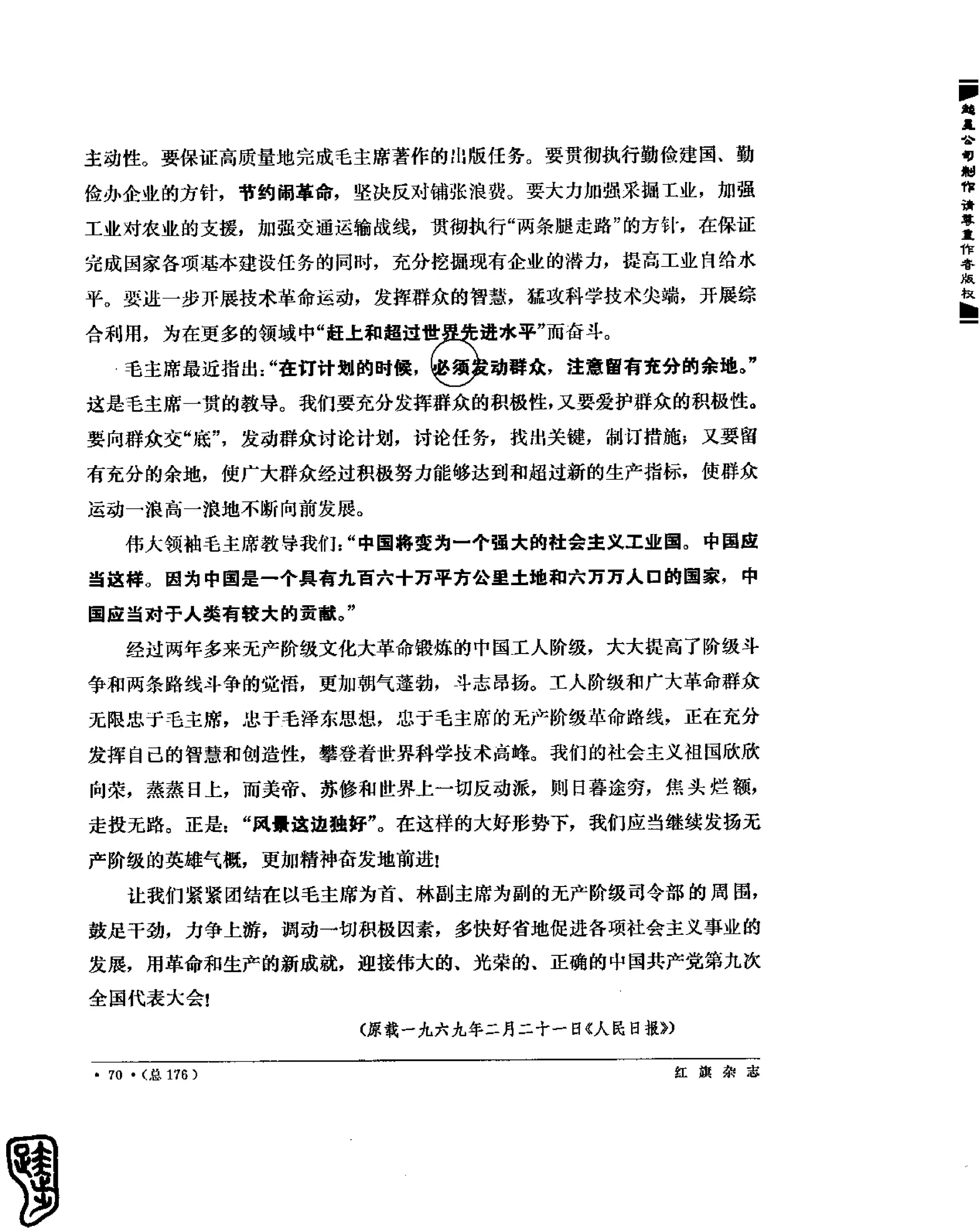 红旗 杂志 69年1to7