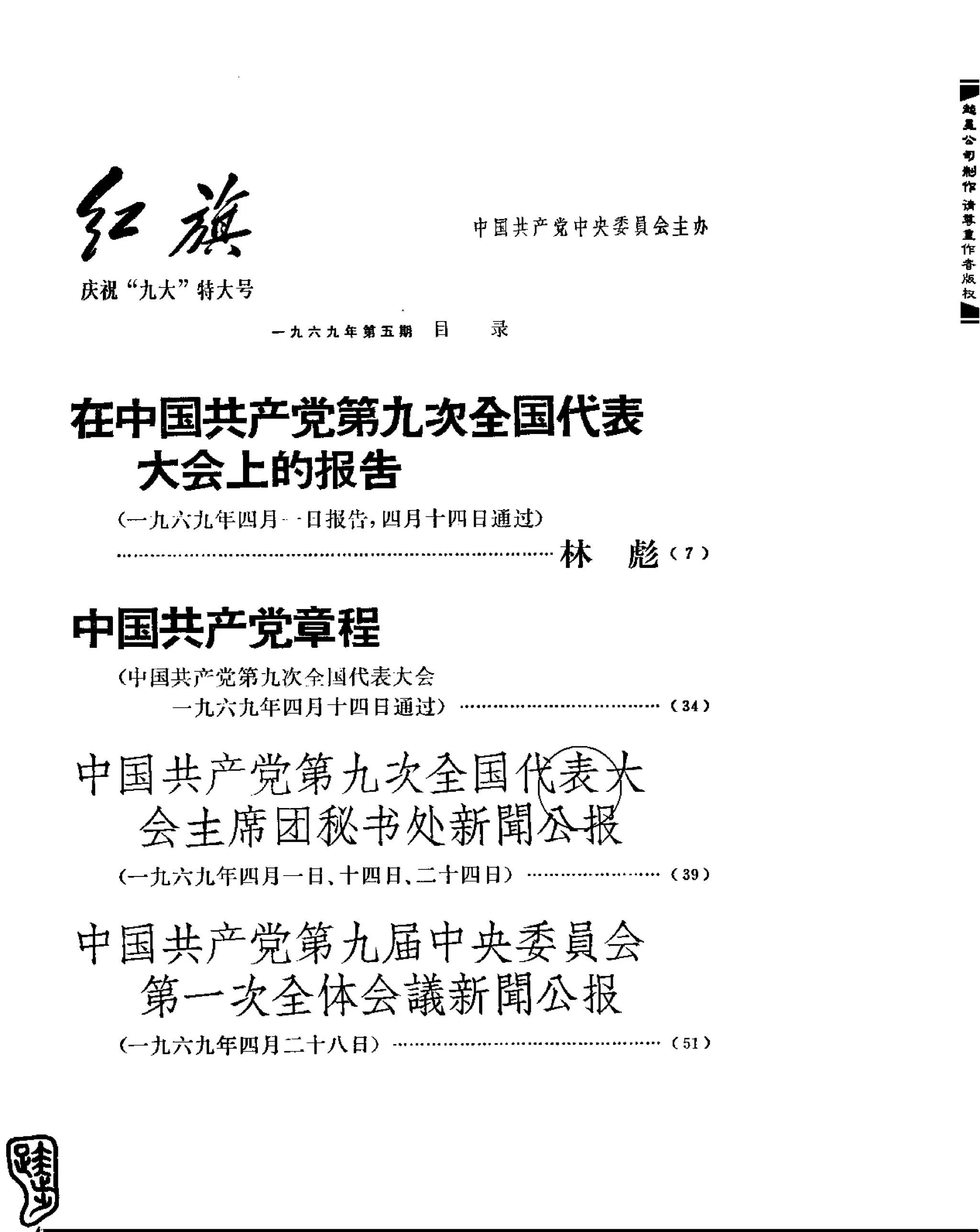 红旗 杂志 69年1to7