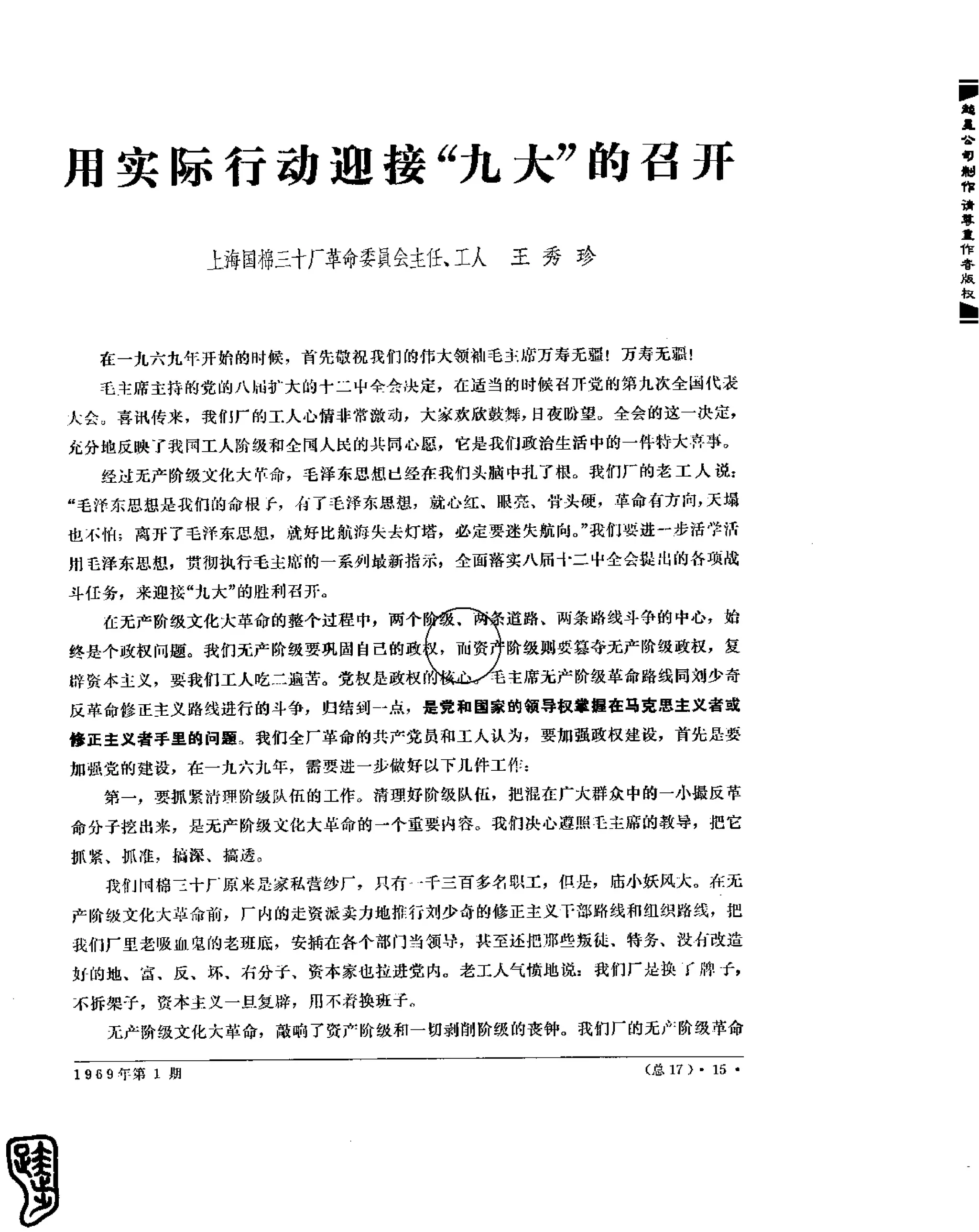 红旗 杂志 69年1to7