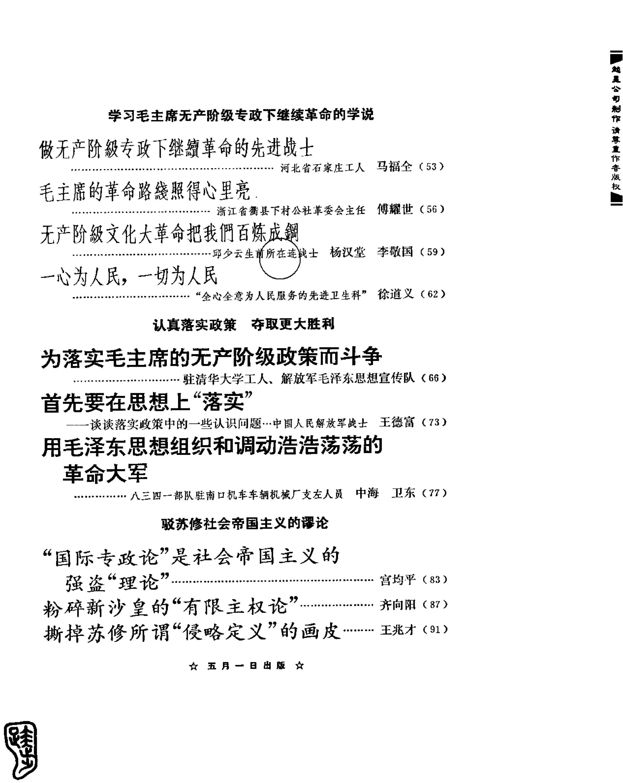 红旗 杂志 69年1to7