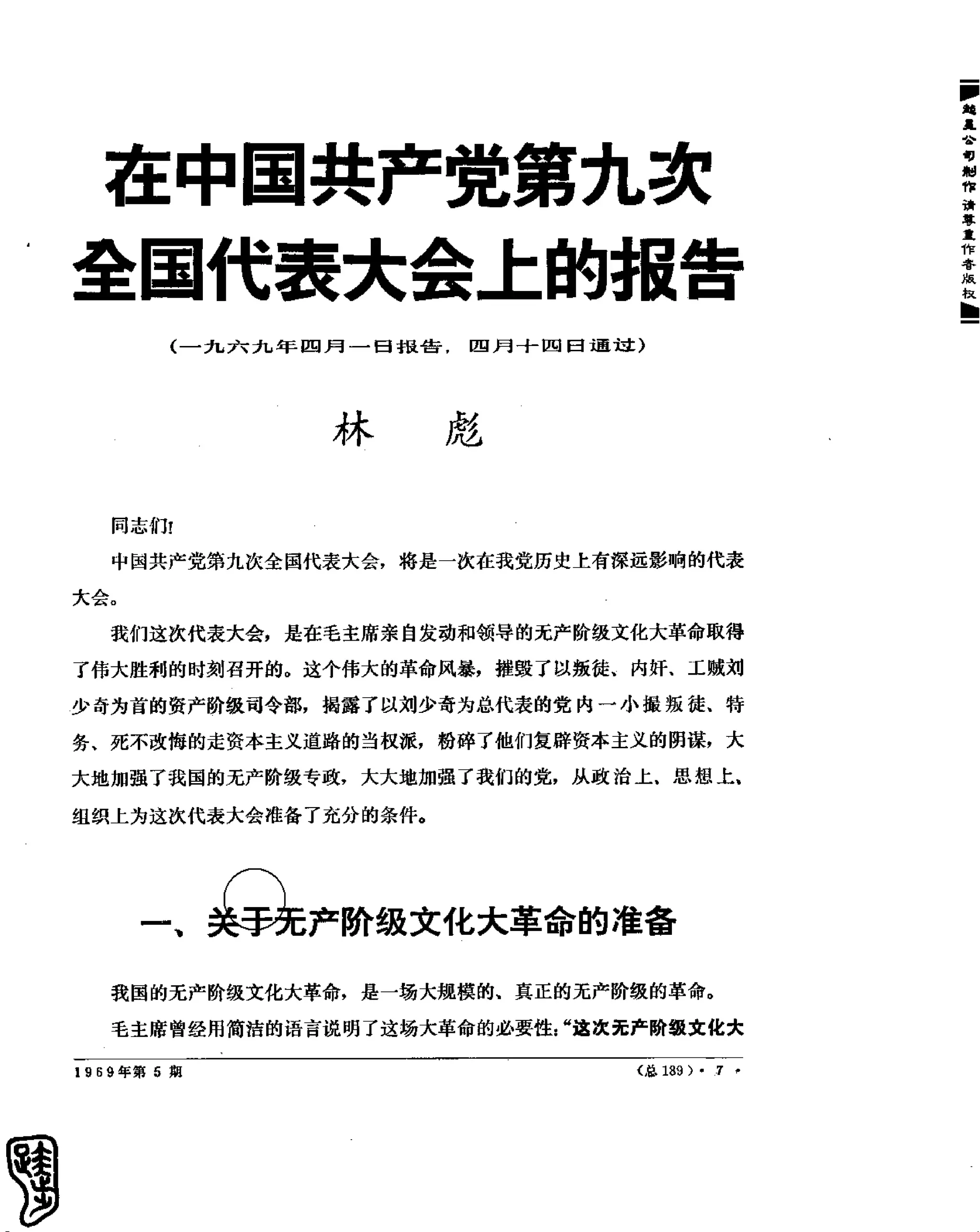 红旗 杂志 69年1to7