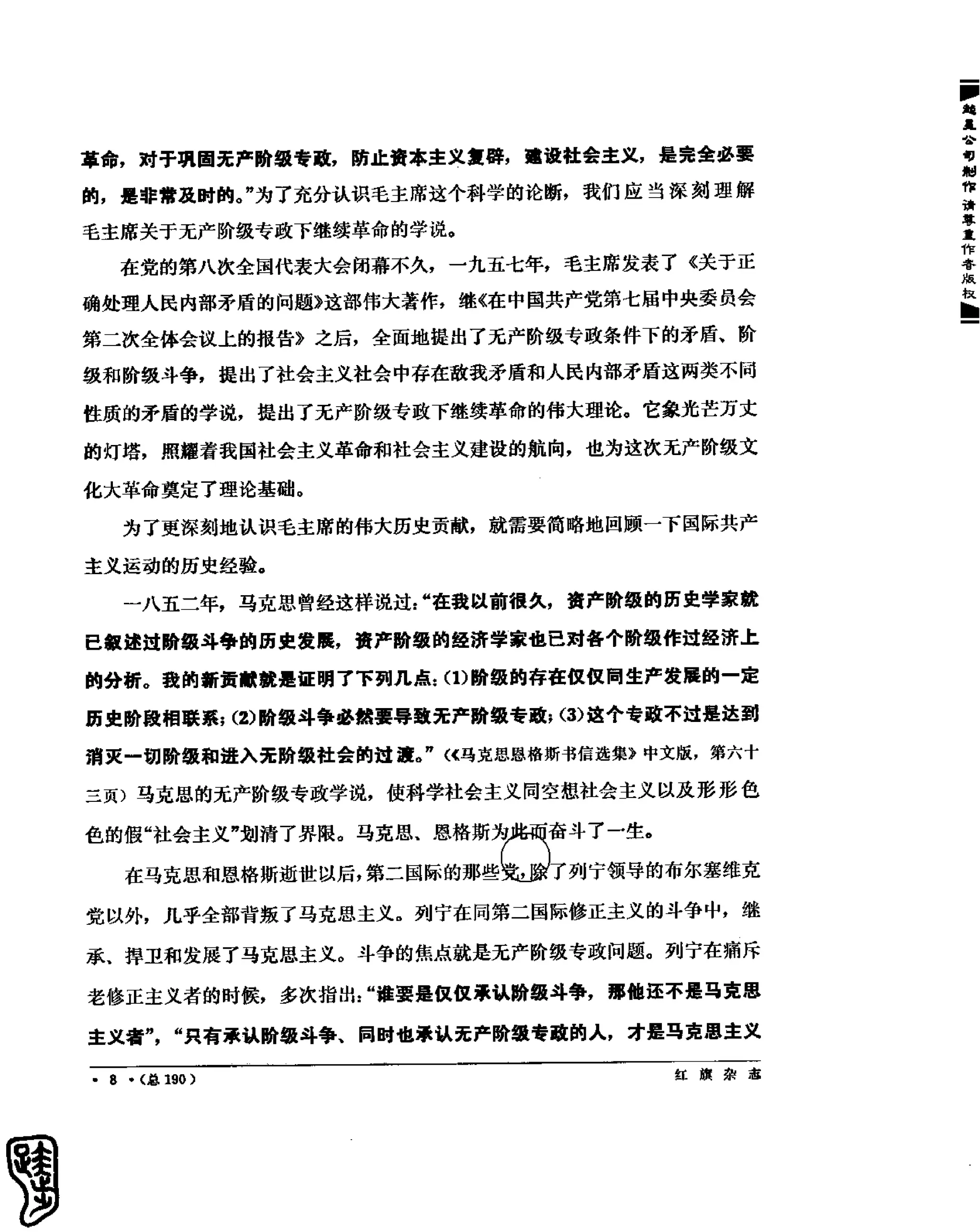 红旗 杂志 69年1to7