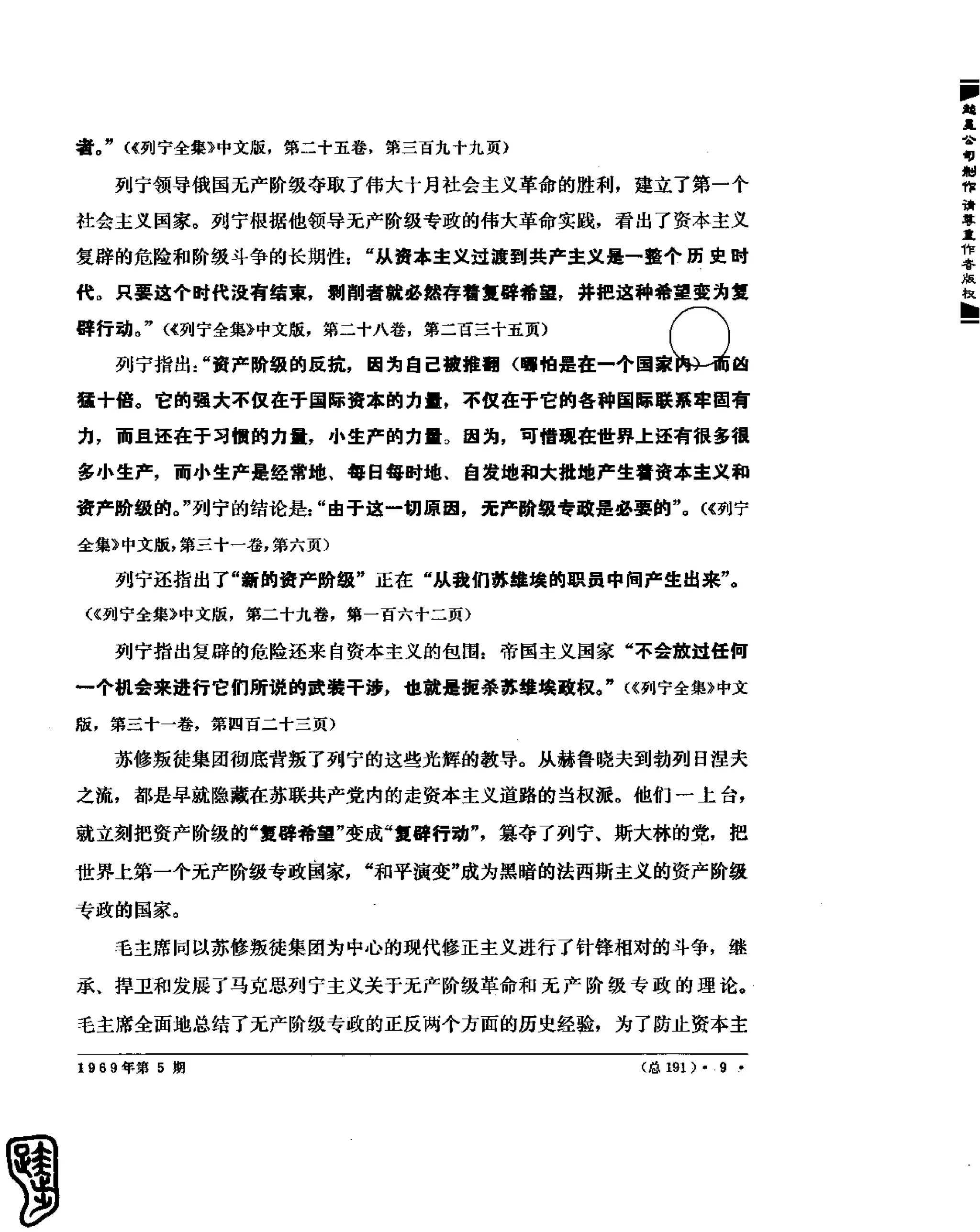 红旗 杂志 69年1to7