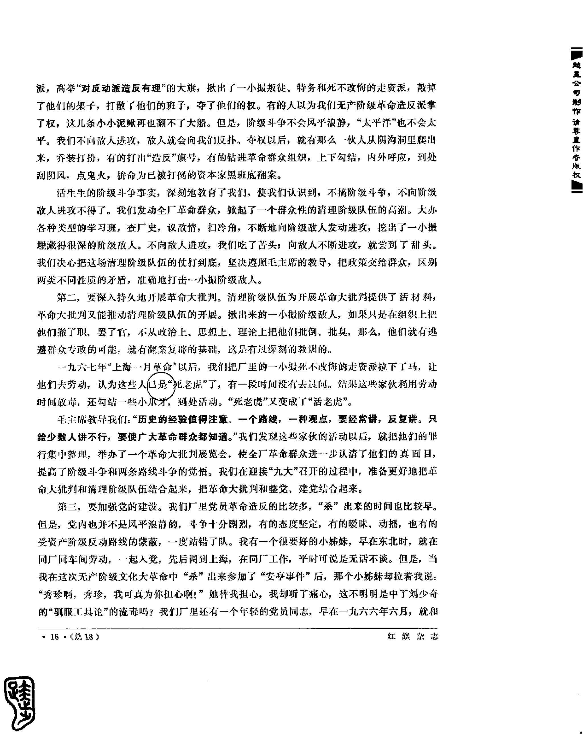 红旗 杂志 69年1to7