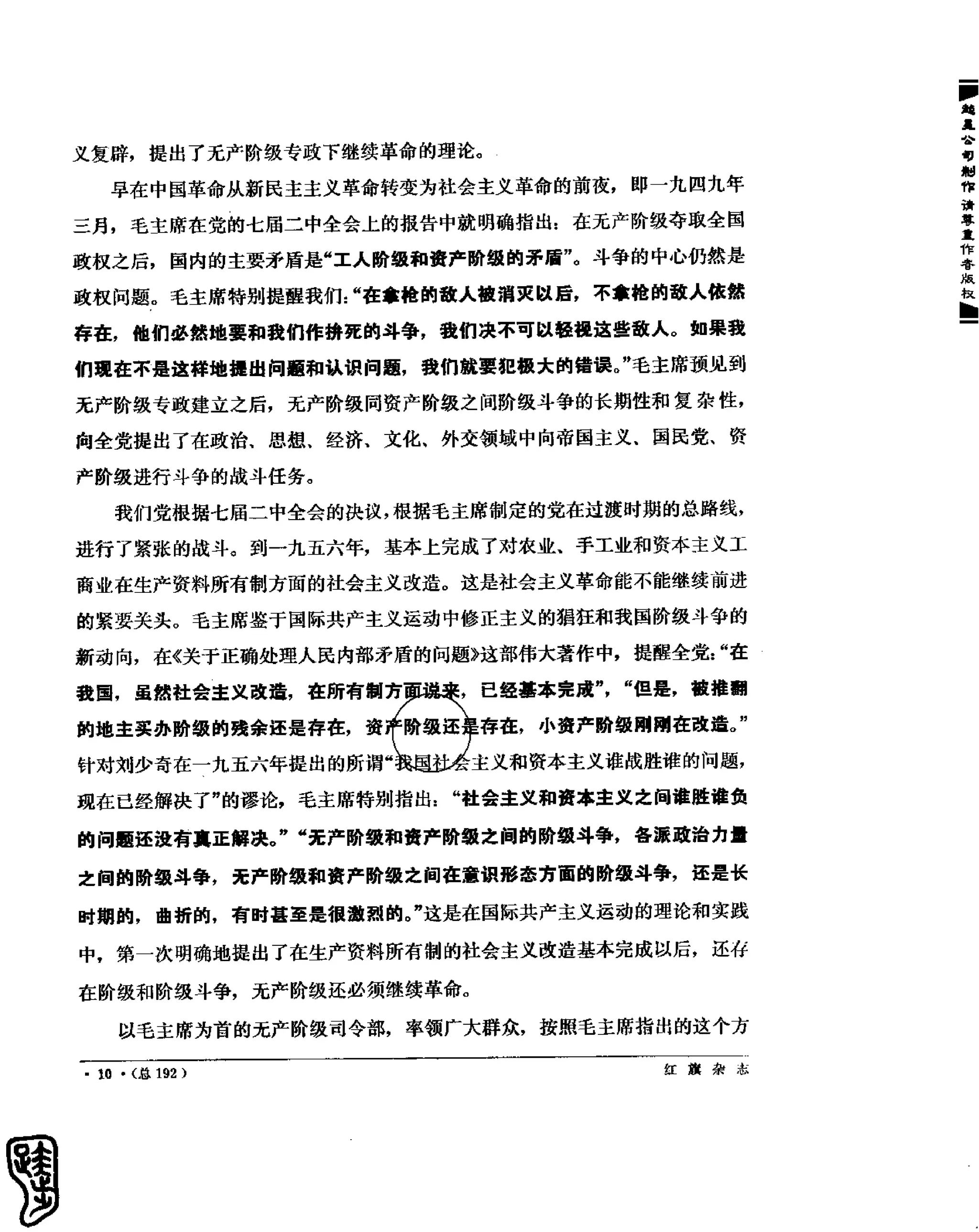 红旗 杂志 69年1to7