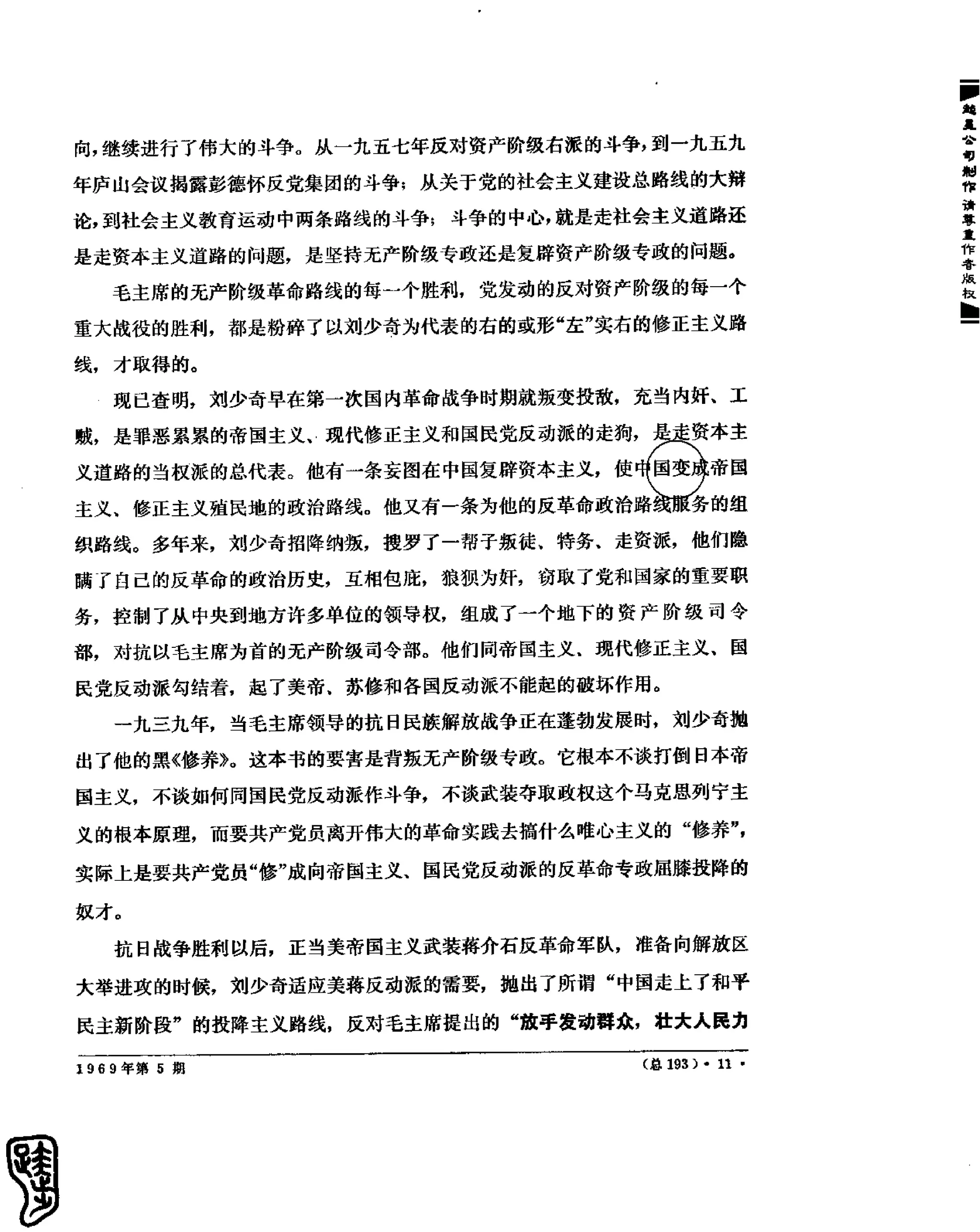 红旗 杂志 69年1to7