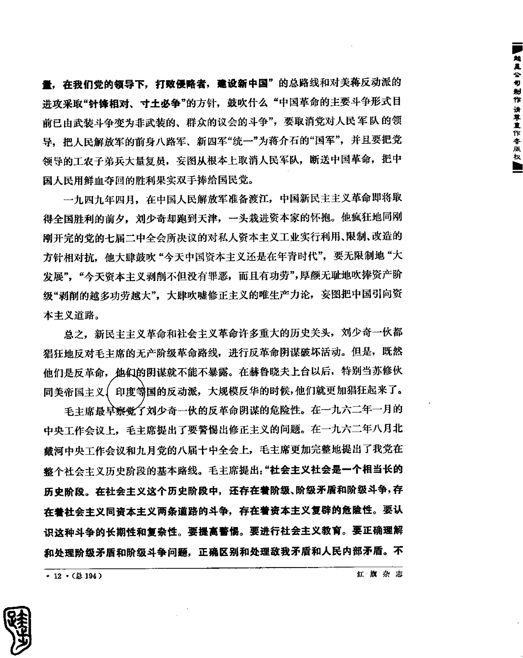 红旗 杂志 69年1to7