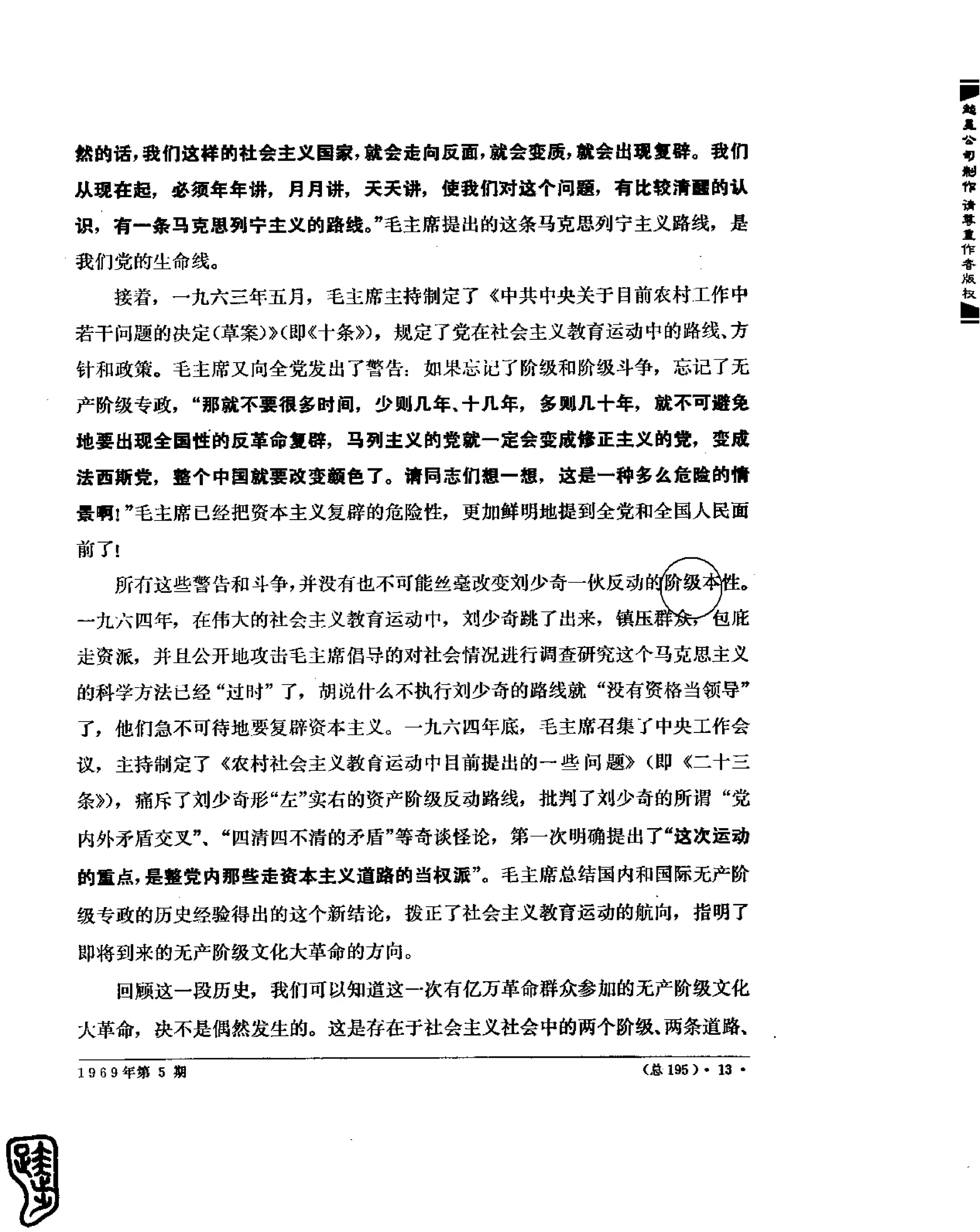 红旗 杂志 69年1to7