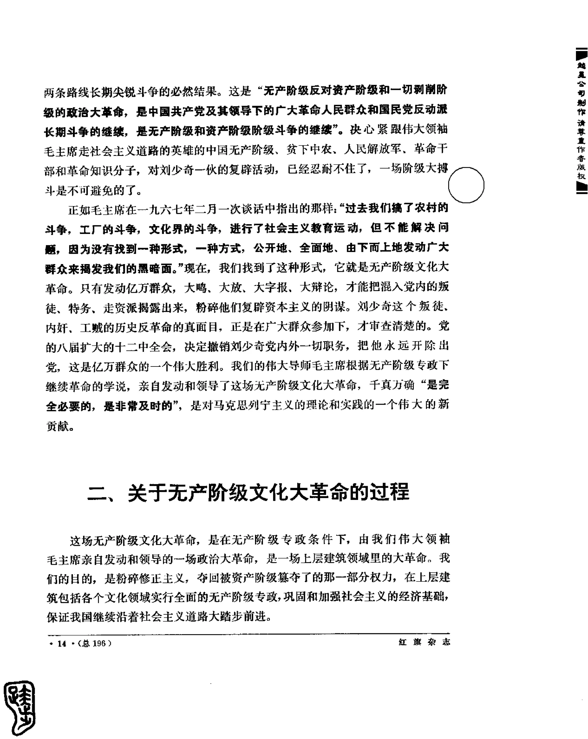 红旗 杂志 69年1to7