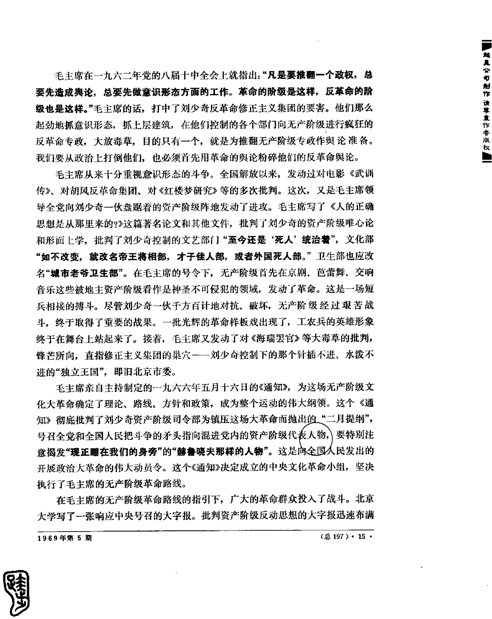 红旗 杂志 69年1to7