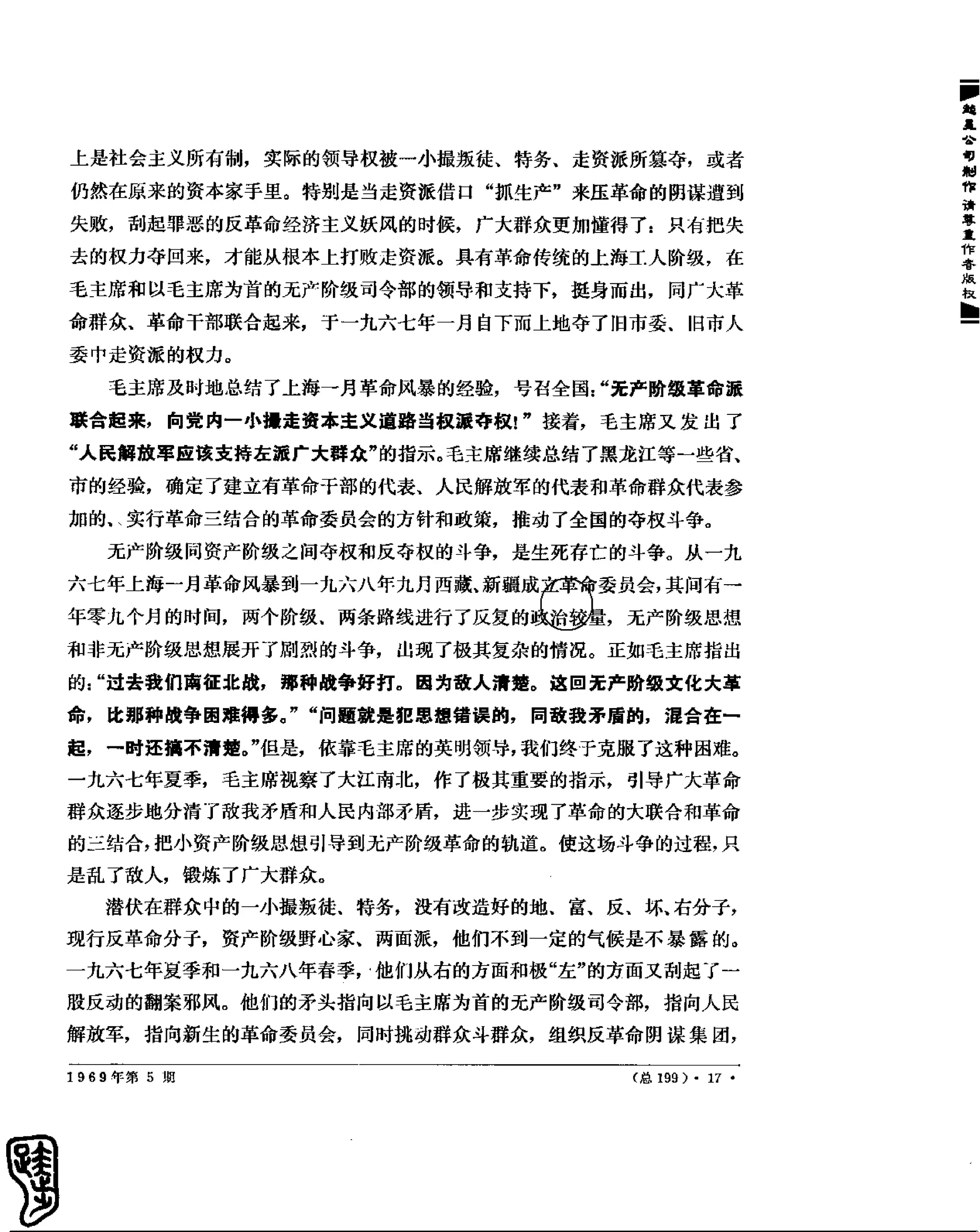 红旗 杂志 69年1to7