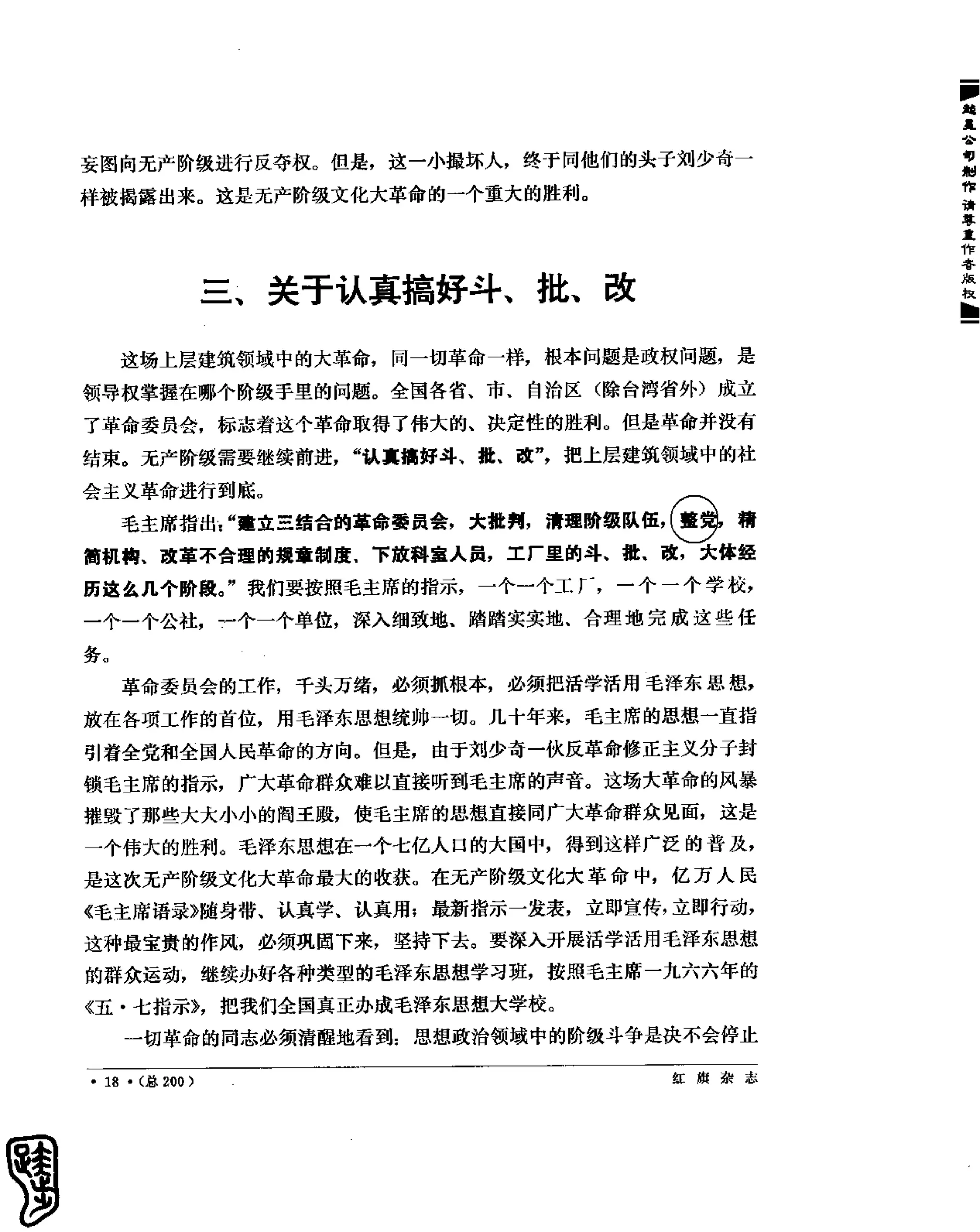 红旗 杂志 69年1to7