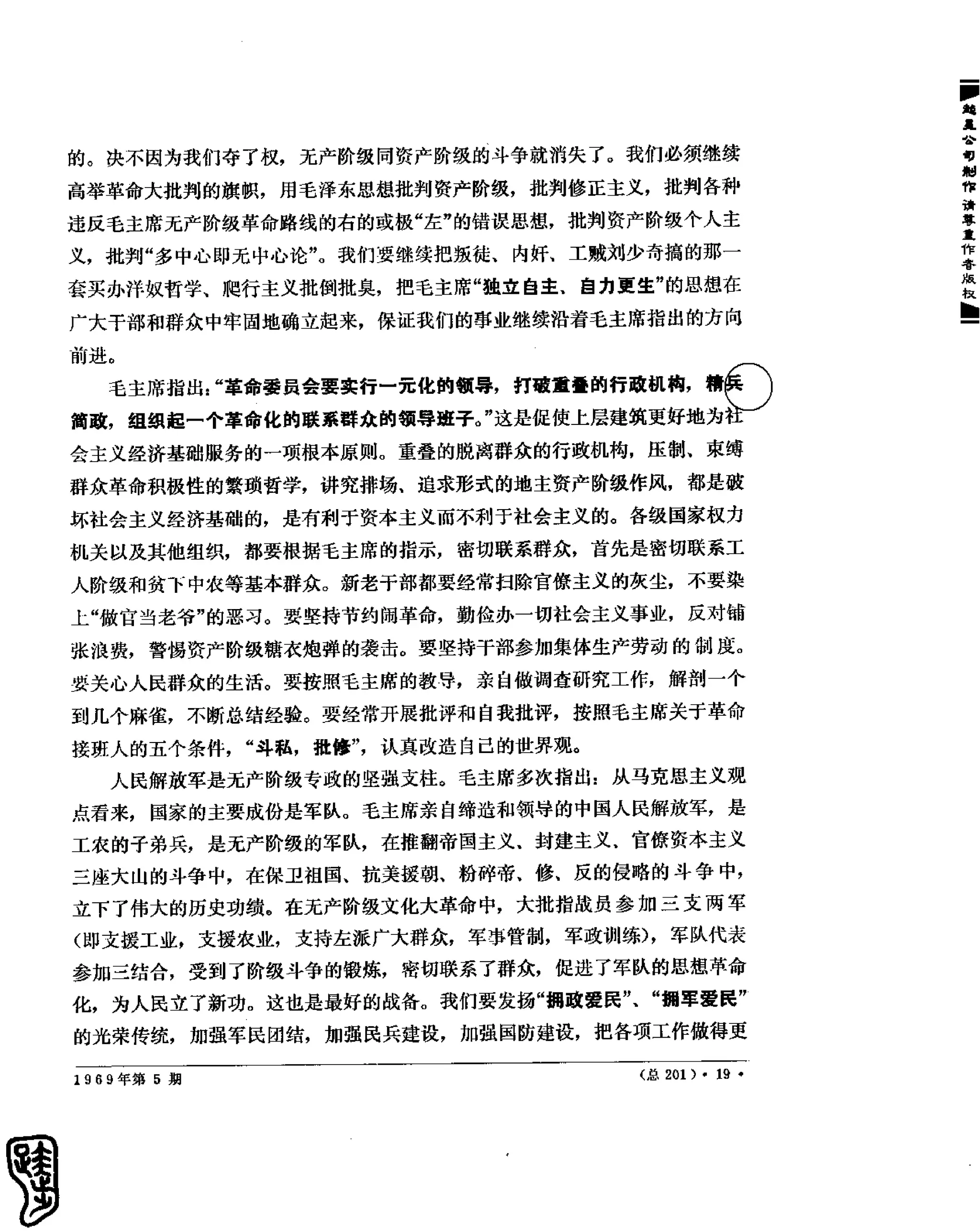 红旗 杂志 69年1to7