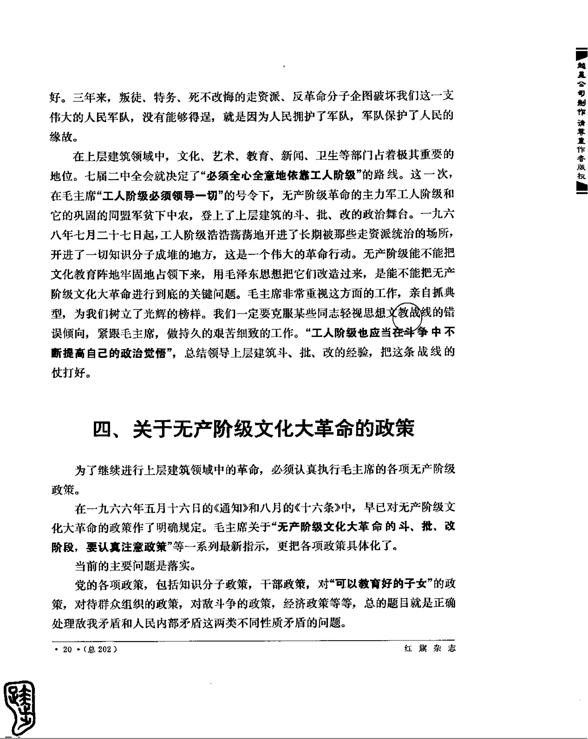 红旗 杂志 69年1to7