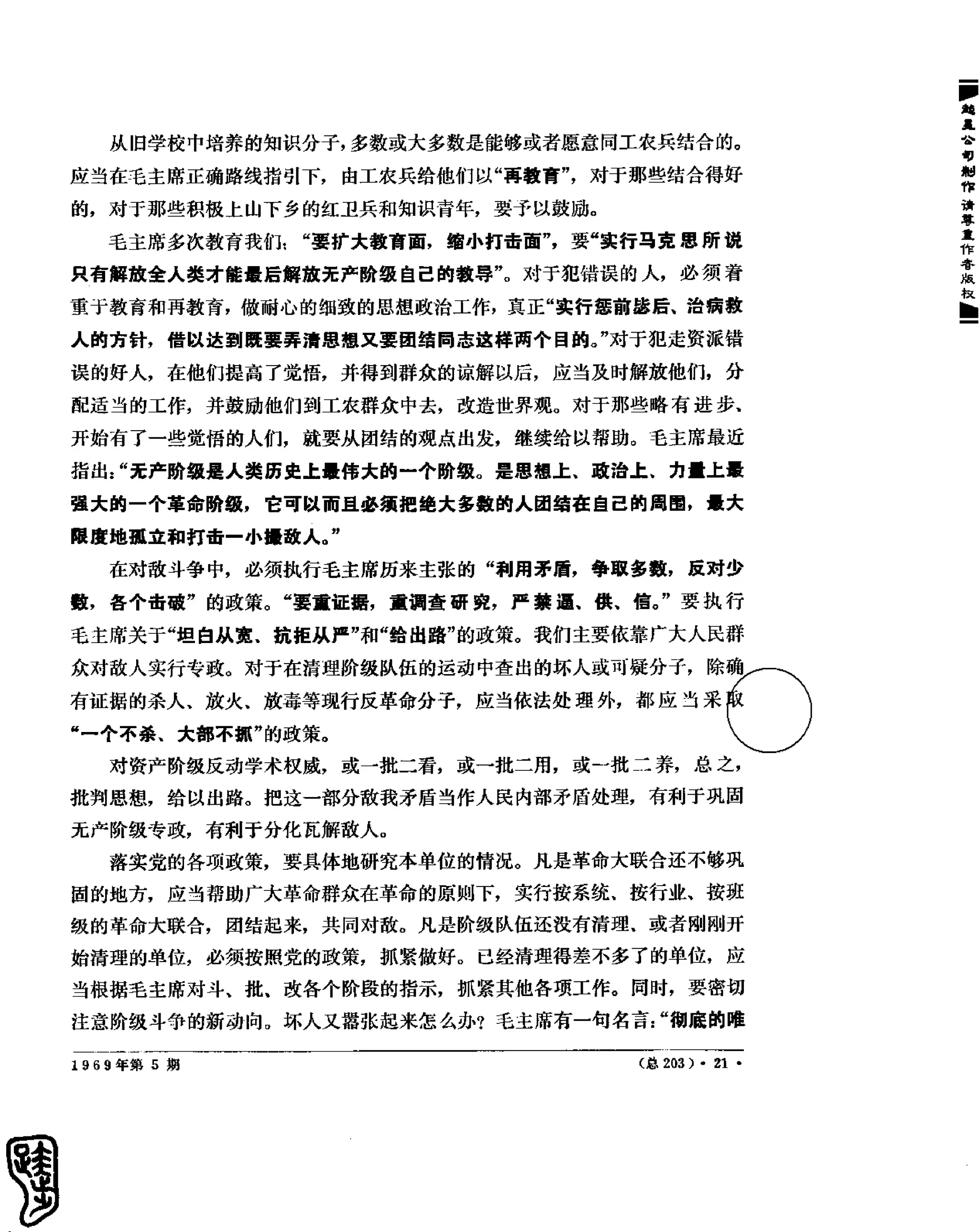 红旗 杂志 69年1to7