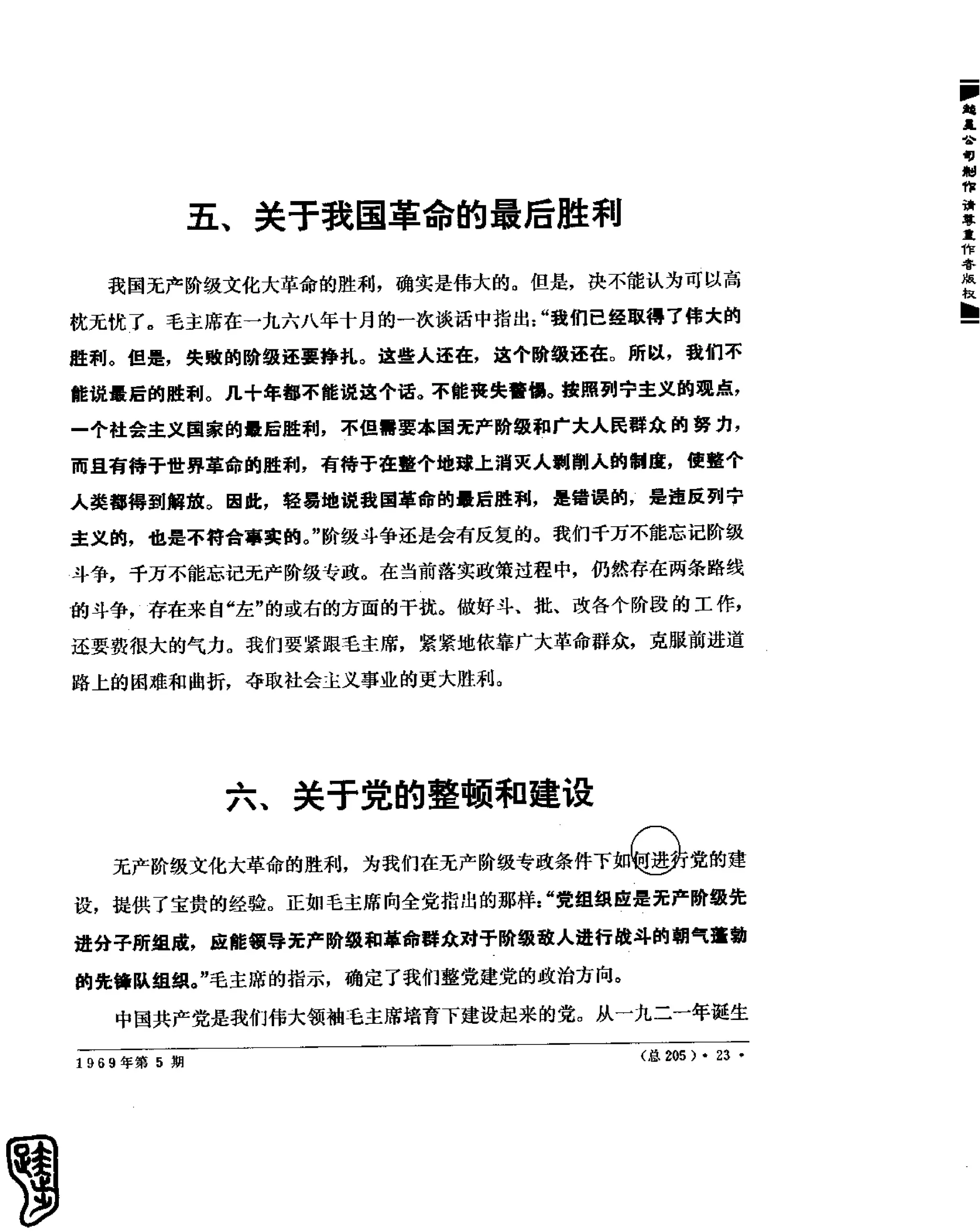 红旗 杂志 69年1to7