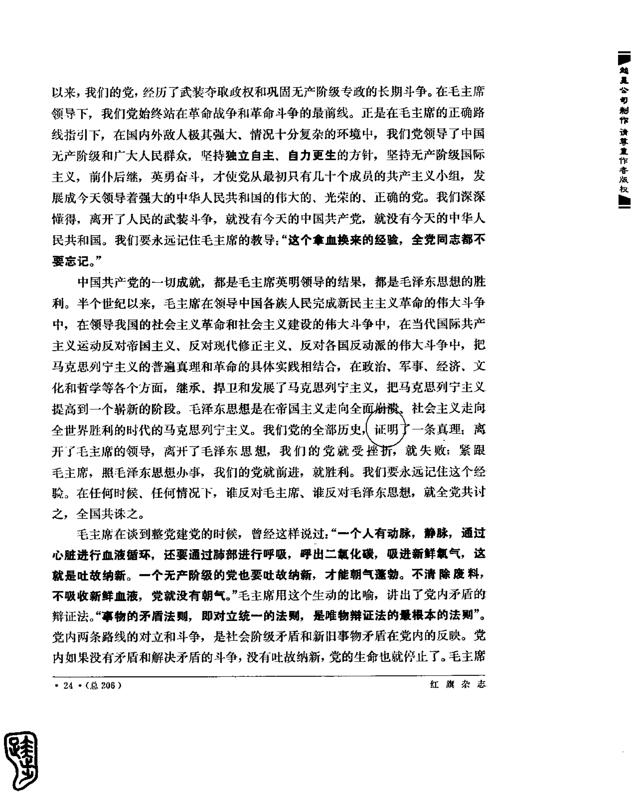 红旗 杂志 69年1to7