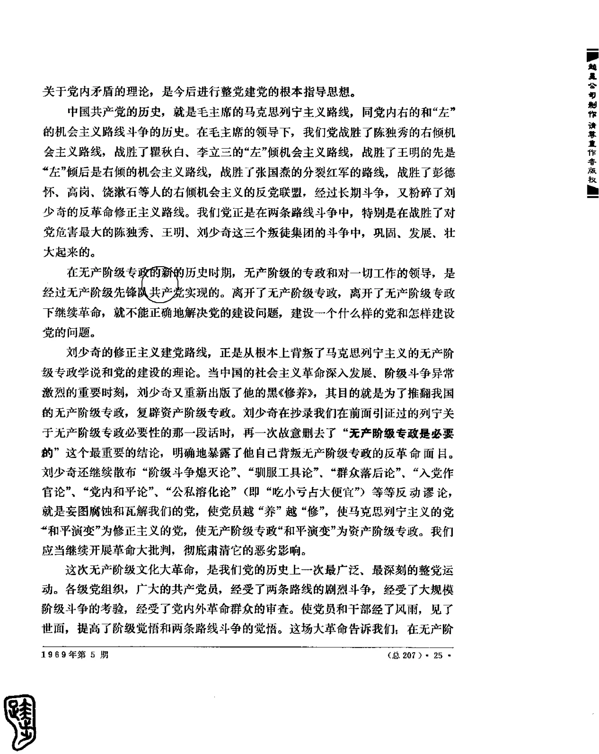 红旗 杂志 69年1to7