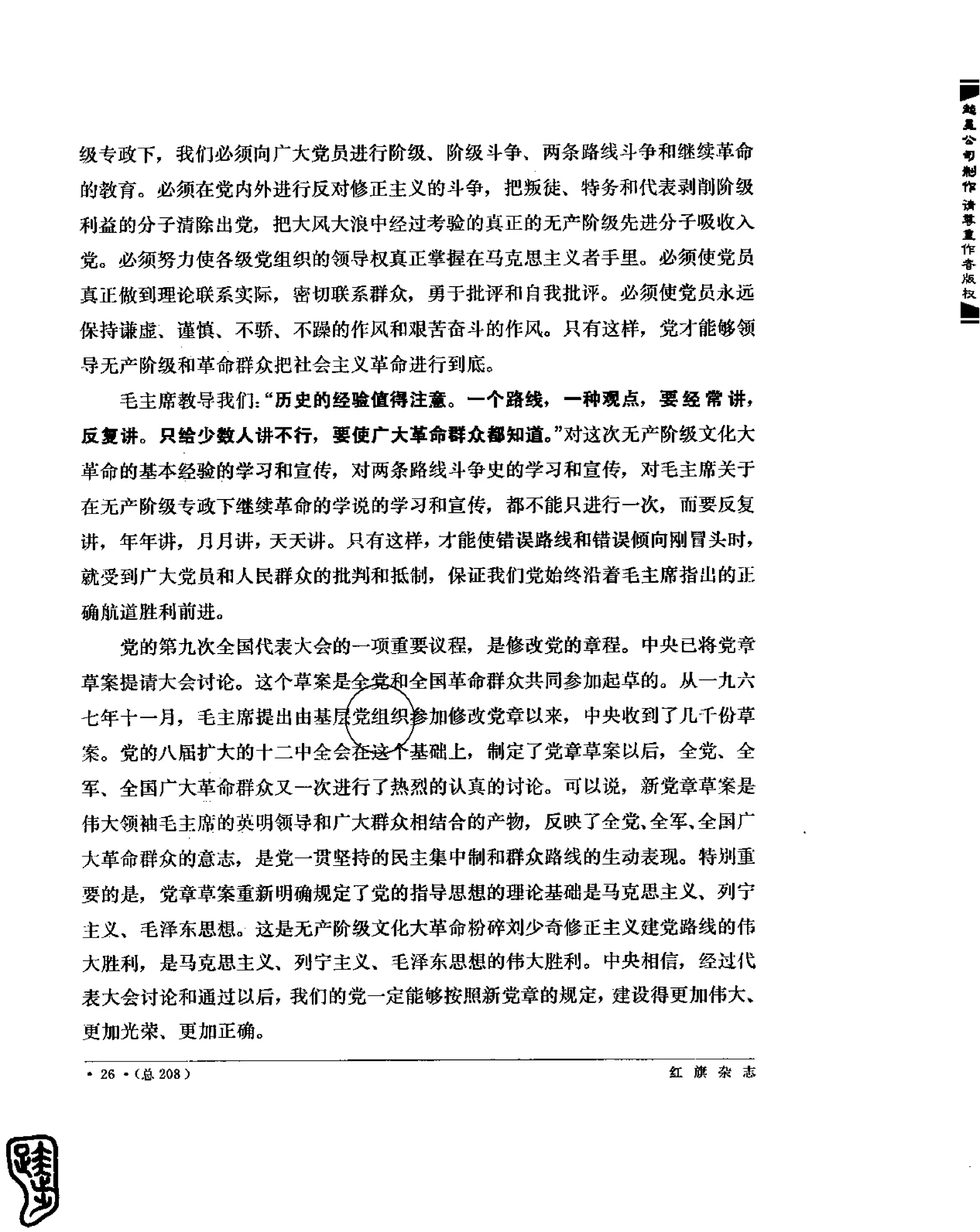 红旗 杂志 69年1to7