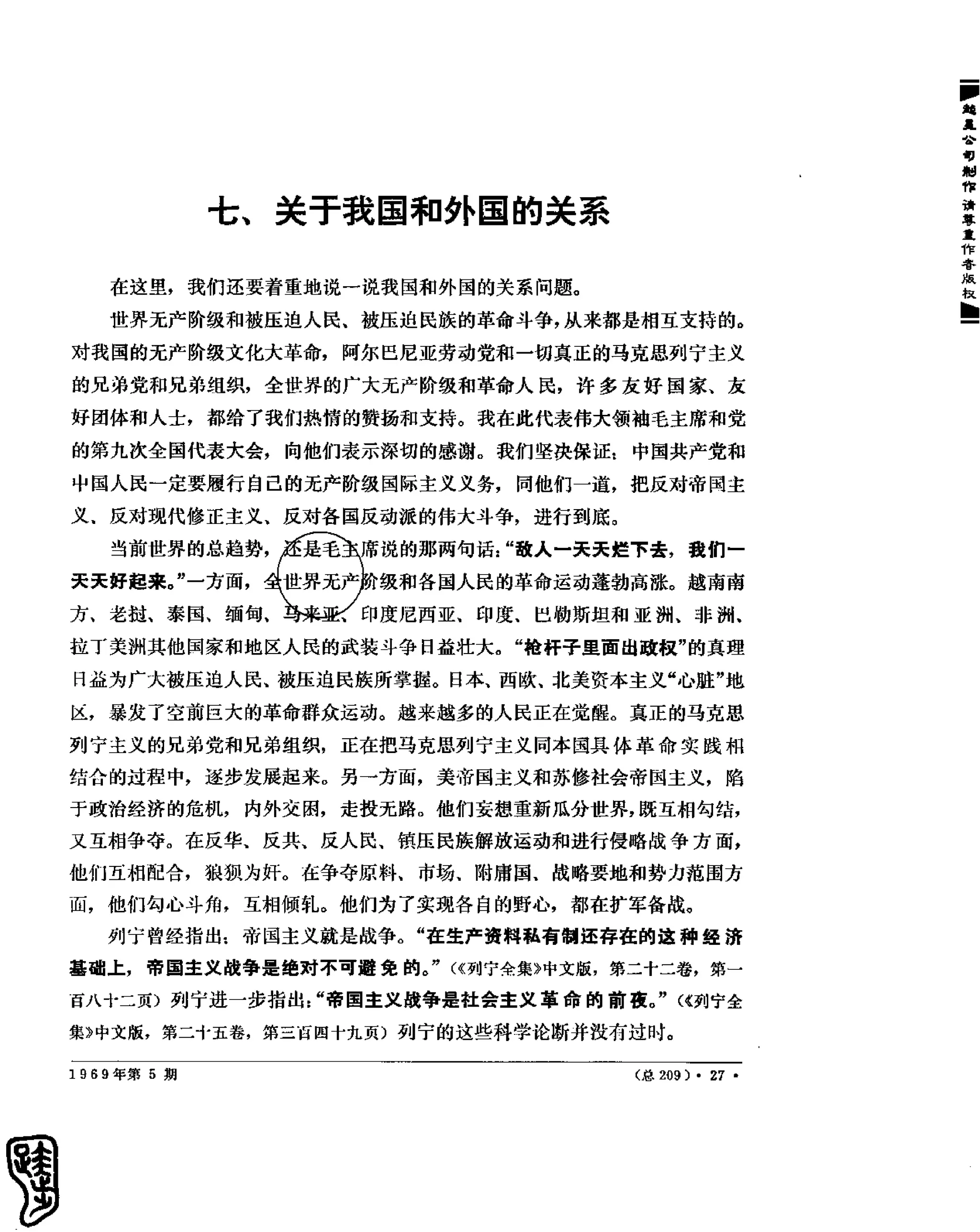 红旗 杂志 69年1to7